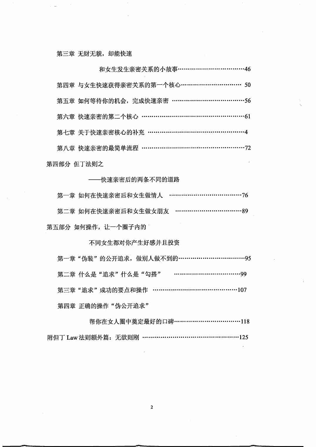 禁忌的力量二：核心吸引法则 - 但丁Law.pdf-2-预览