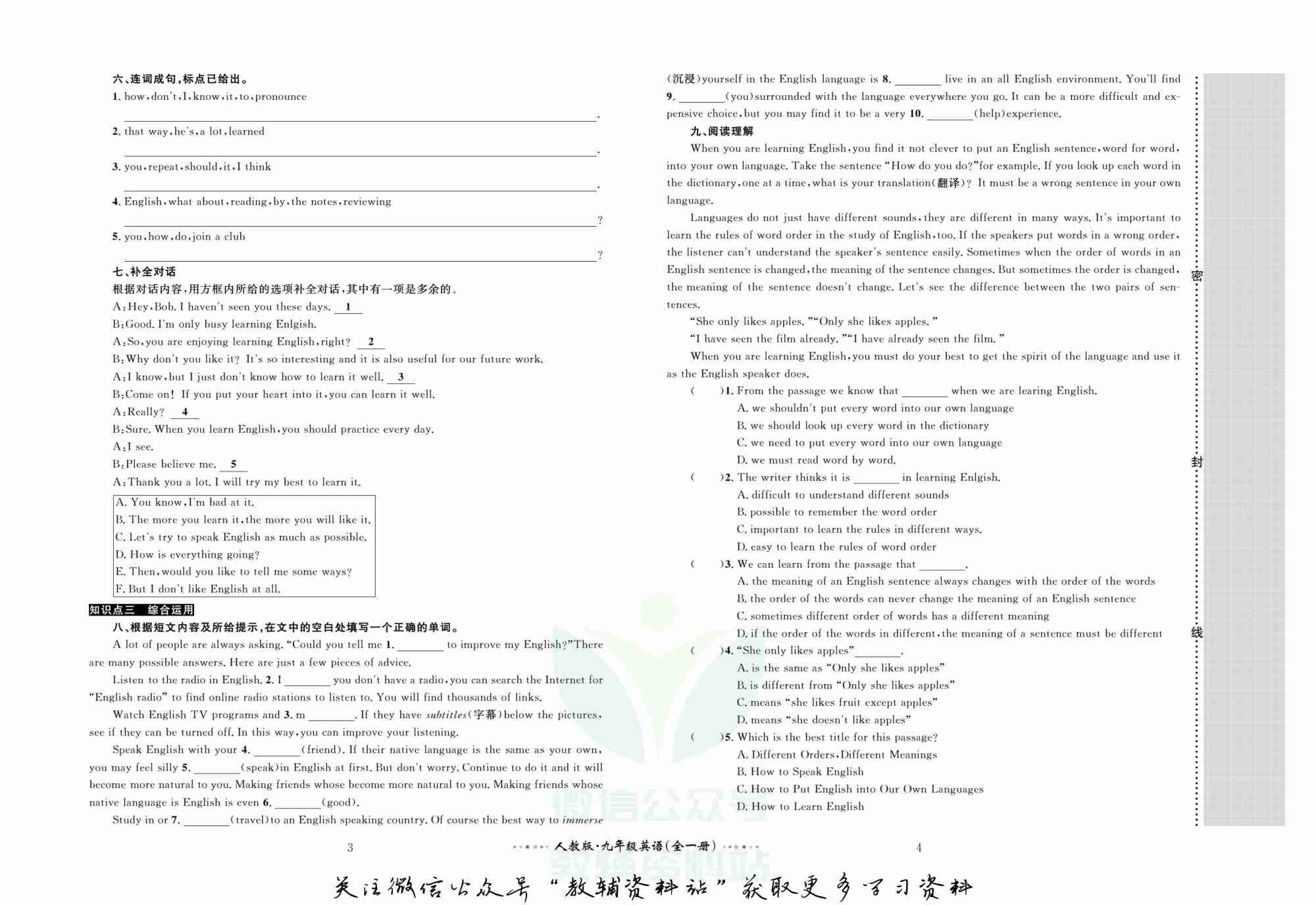 黄冈名师金考卷九年级全册英语人教版.pdf-2-预览