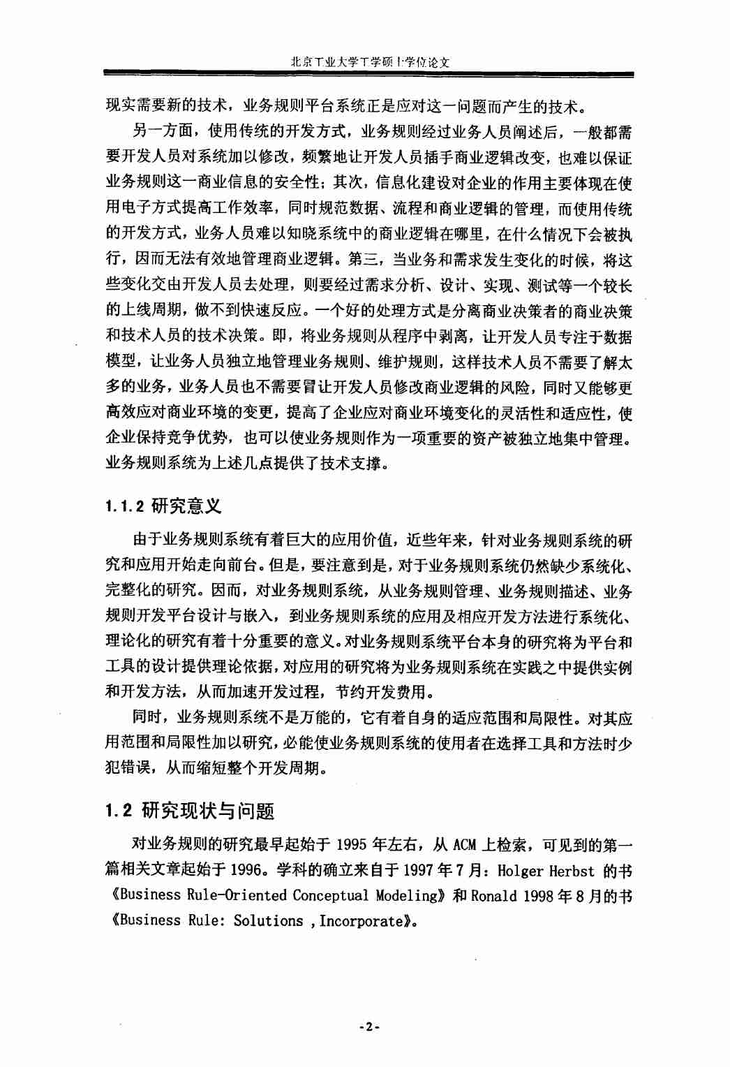 业务规则系统的原理、设计、实现与应用.pdf-4-预览