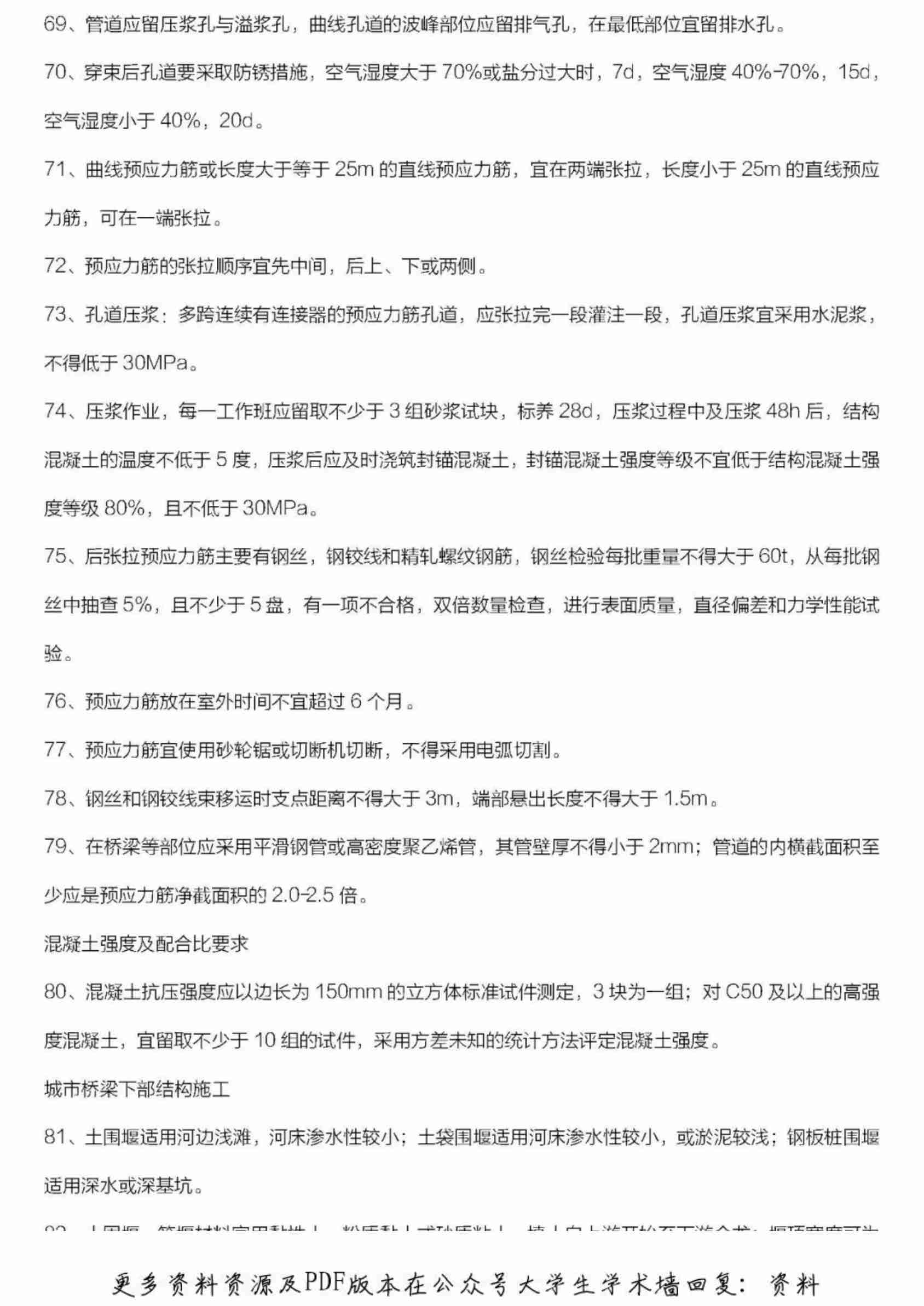 二级建造师市政重点.pdf-4-预览
