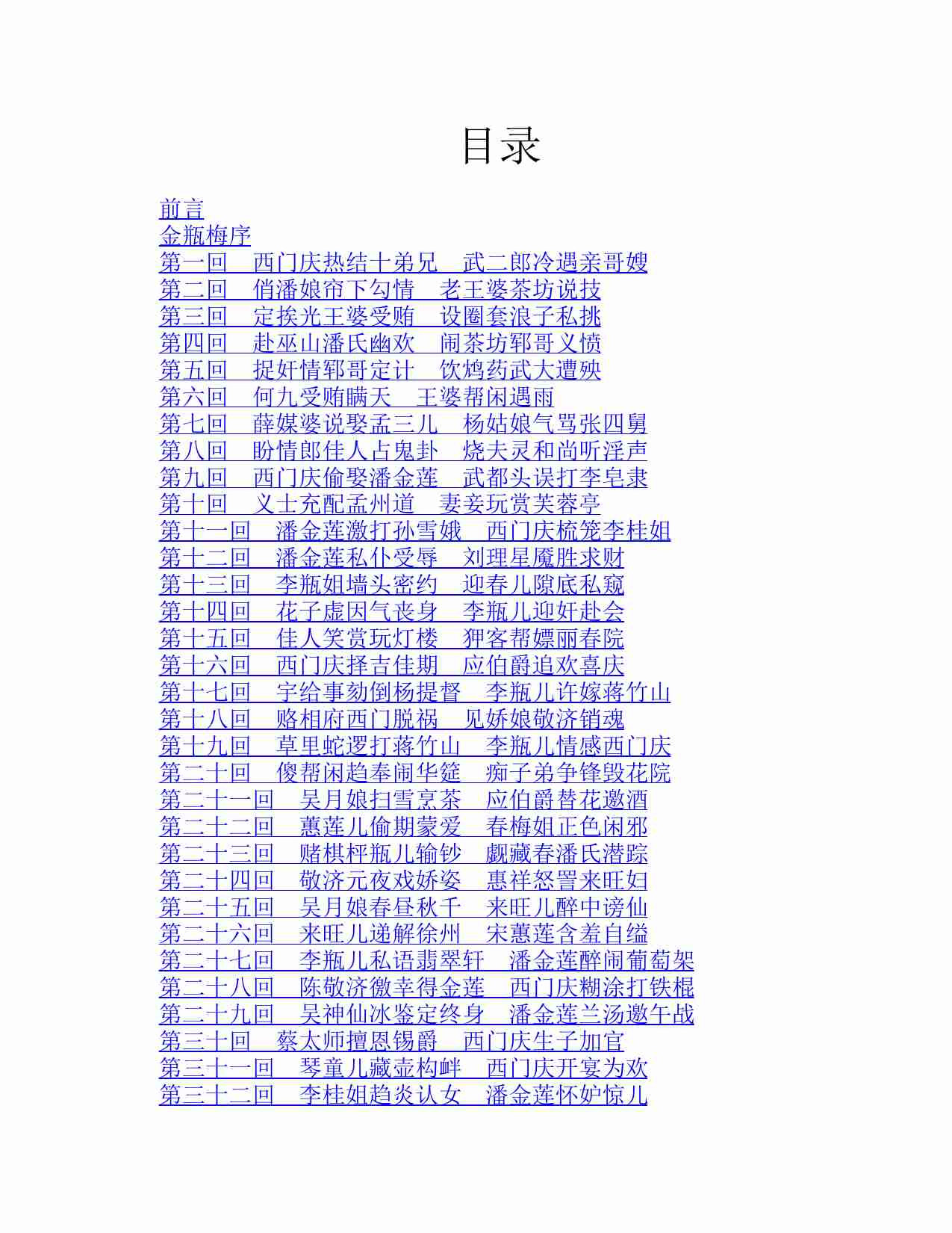 金瓶梅（崇祯本）.pdf-1-预览
