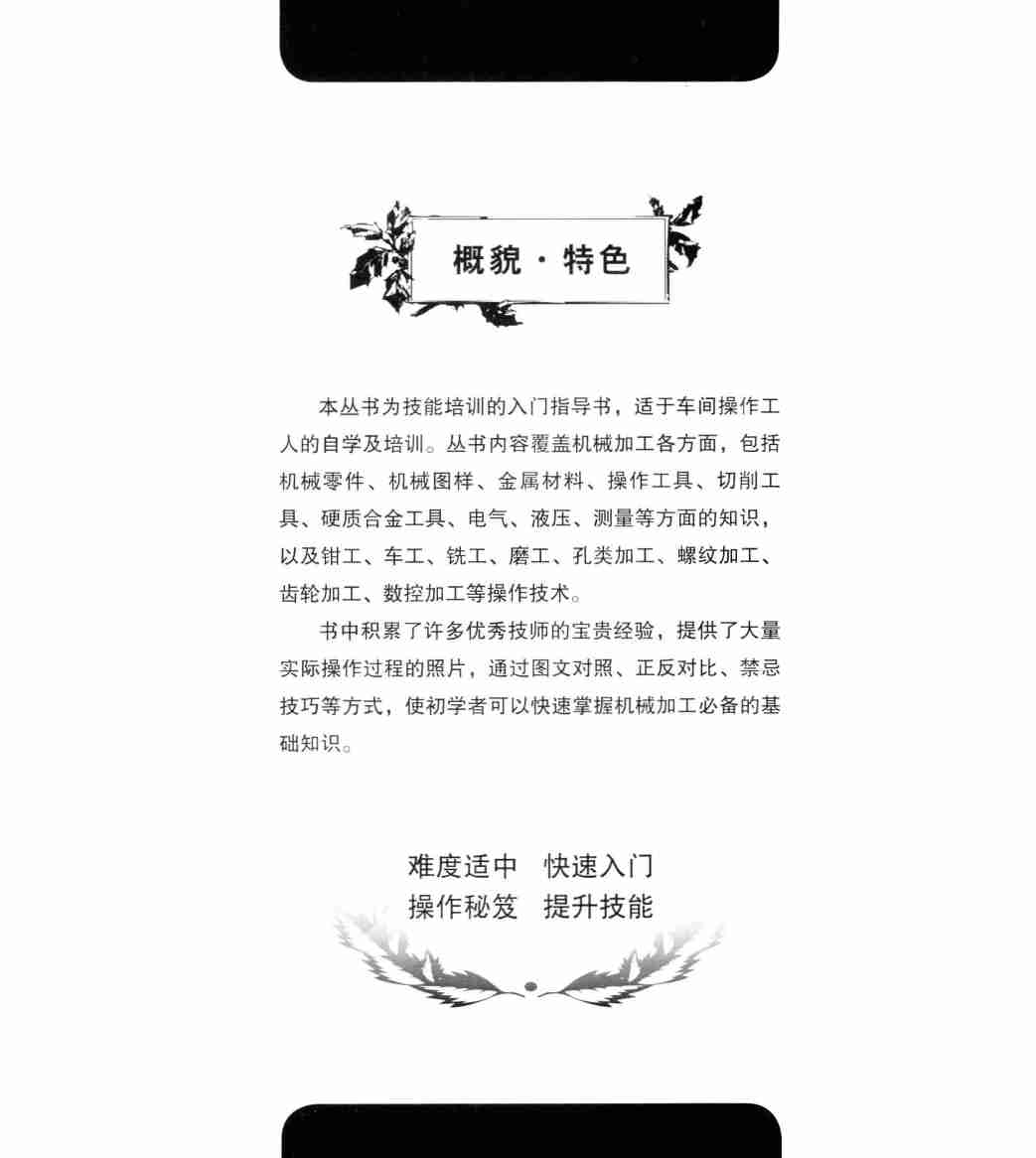 金属切削刀具常识及使用方法.pdf-4-预览