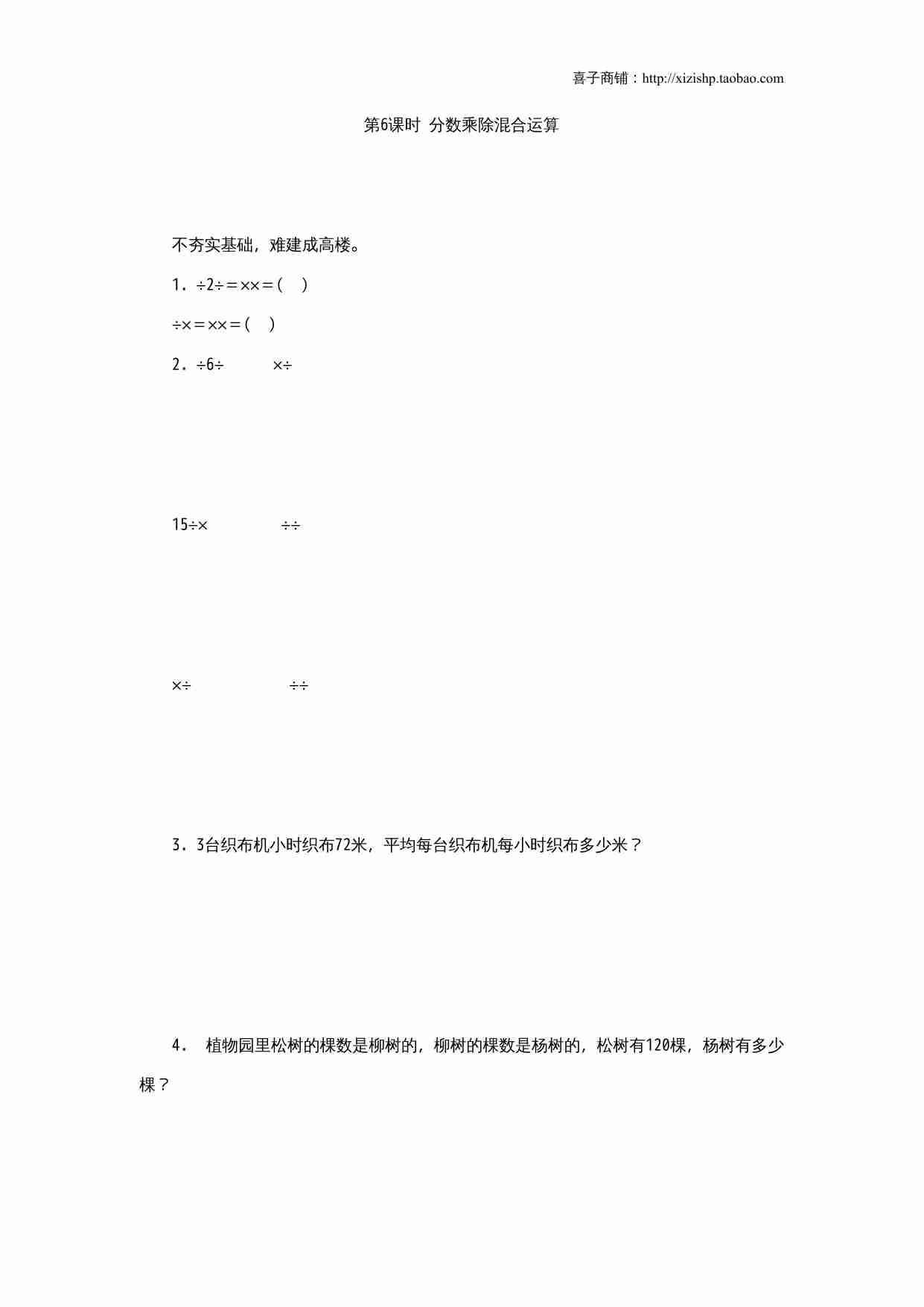 分数乘除混合运算练习题及答案.doc-0-预览