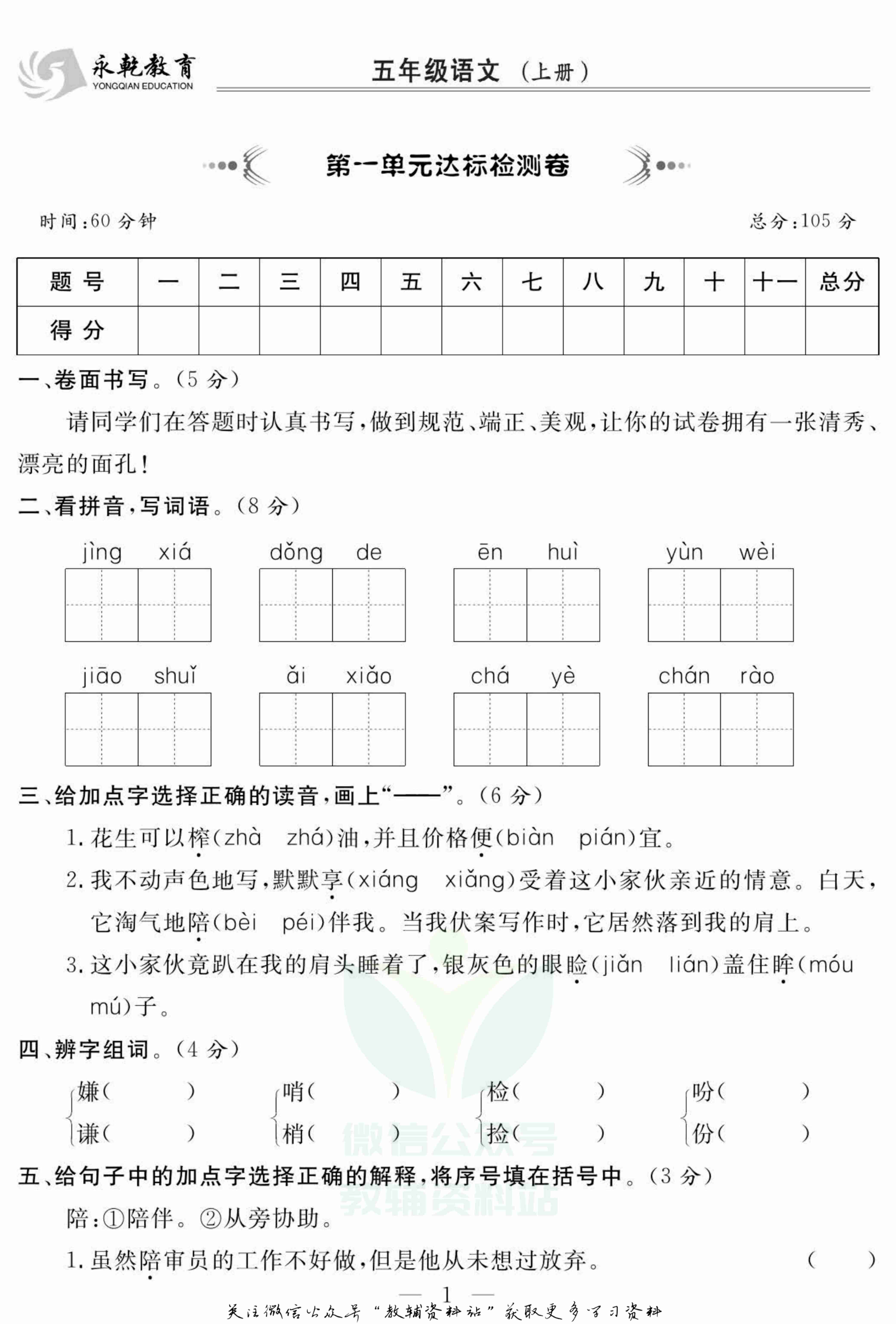 名师面对面大试卷五年级上册语文部编版.pdf-1-预览