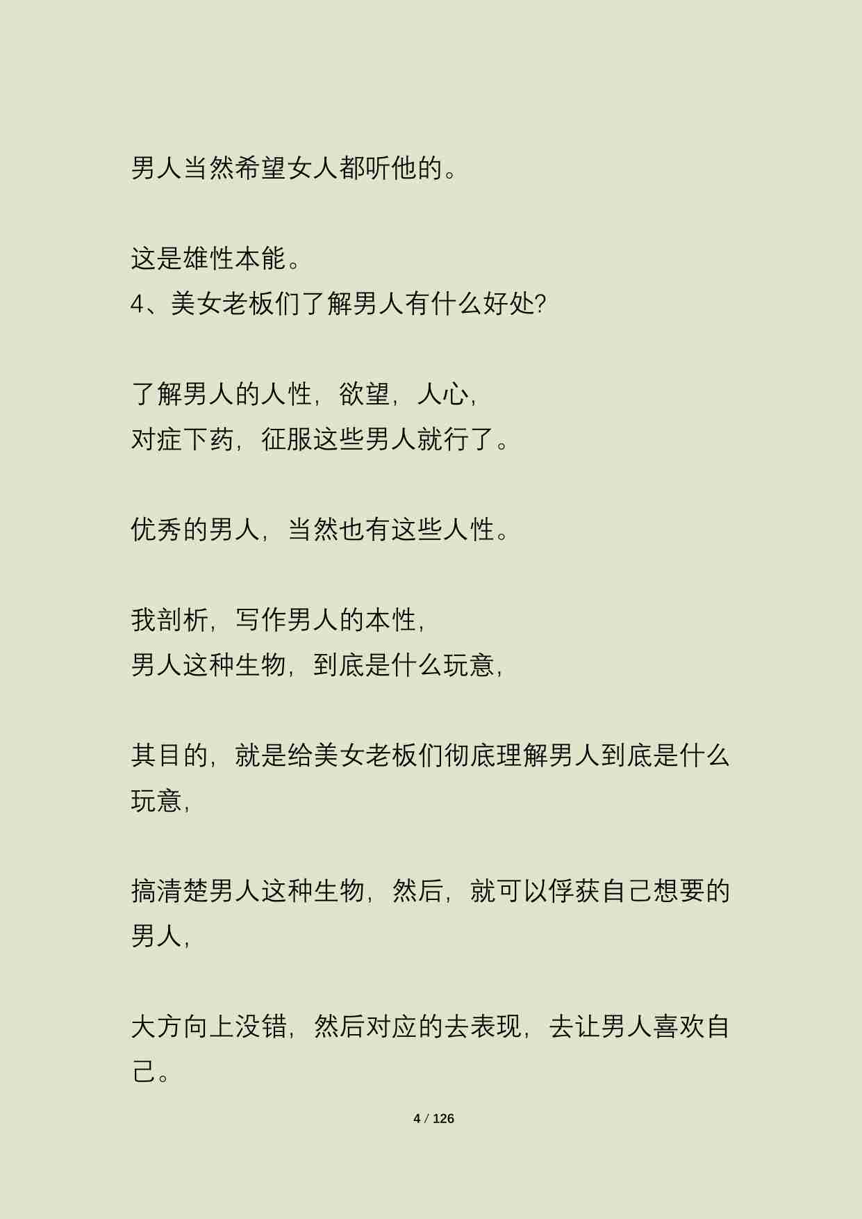 《揭秘男人的人性》.pdf-3-预览