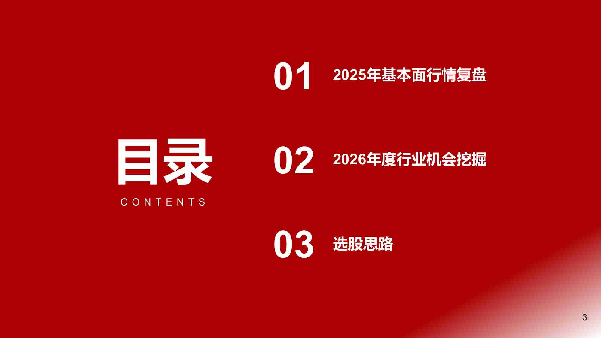 2026年汽车行业年度投资策略：客车扬帆出海、机器人蓄势待发-251121-浙商证券-28页.pdf-2-预览