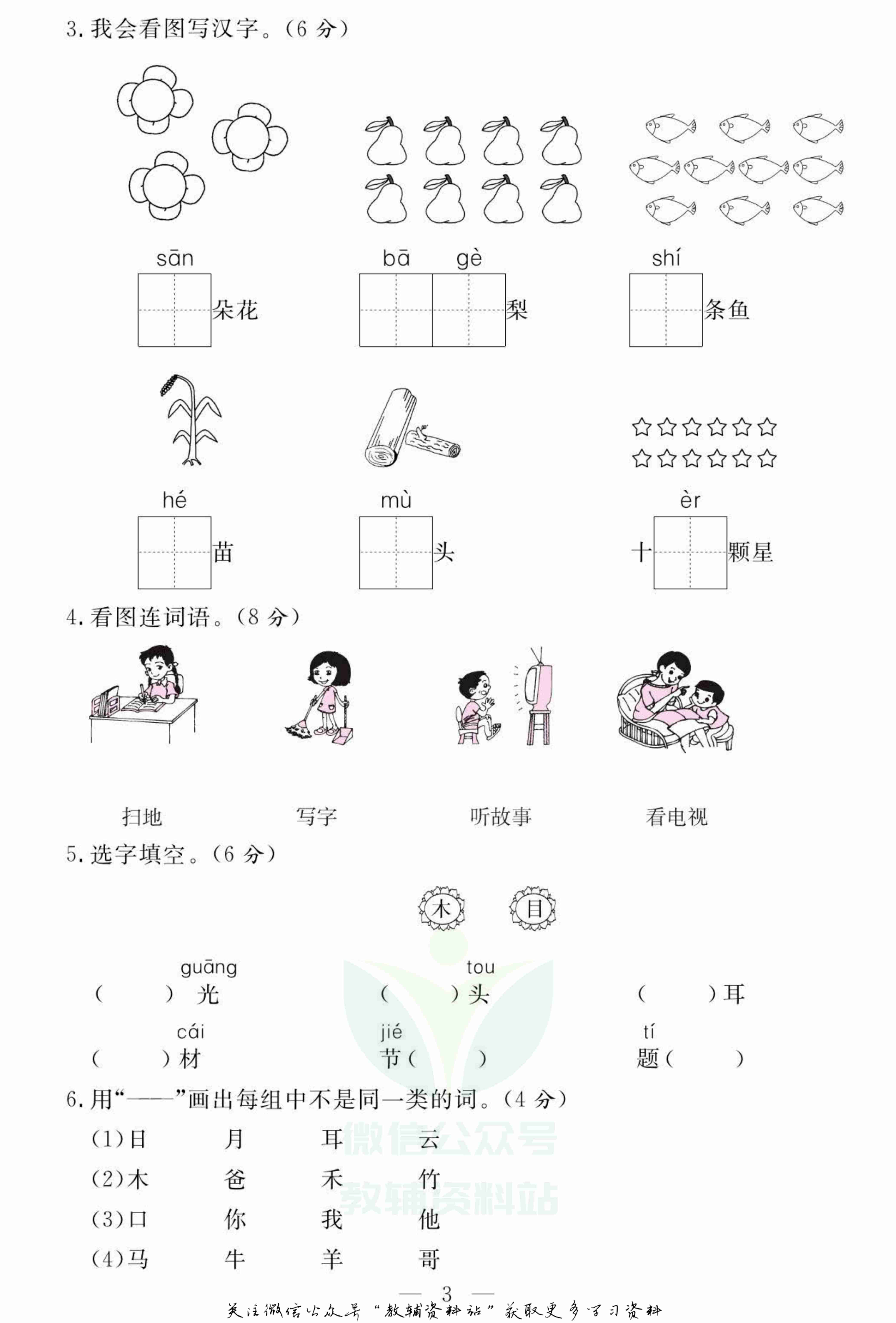 名师面对面大试卷一年级上册语文部编版.pdf-3-预览