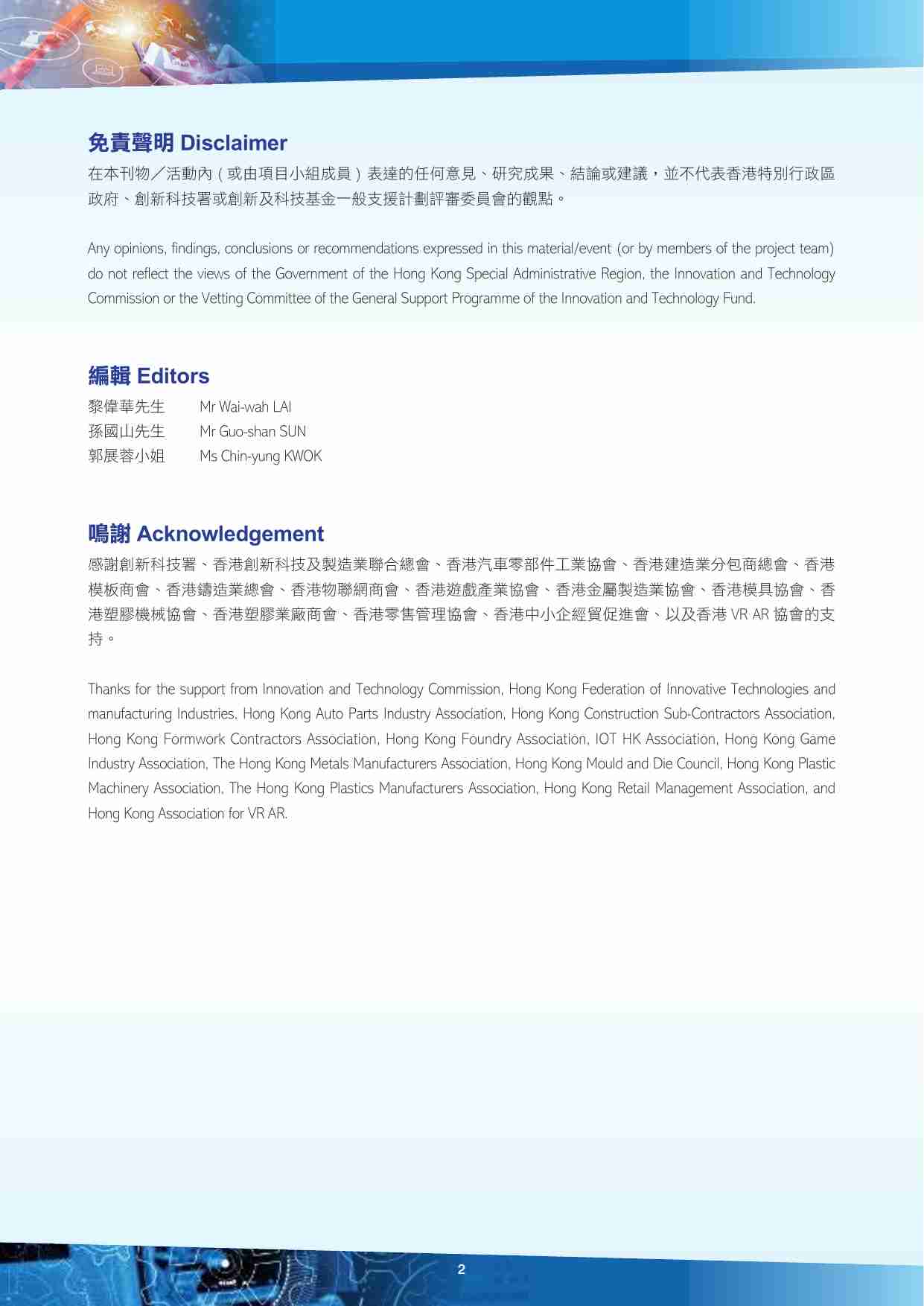 HKPC：应用XR技术赋能产业迈向智能化及数据化报告.pdf-1-预览