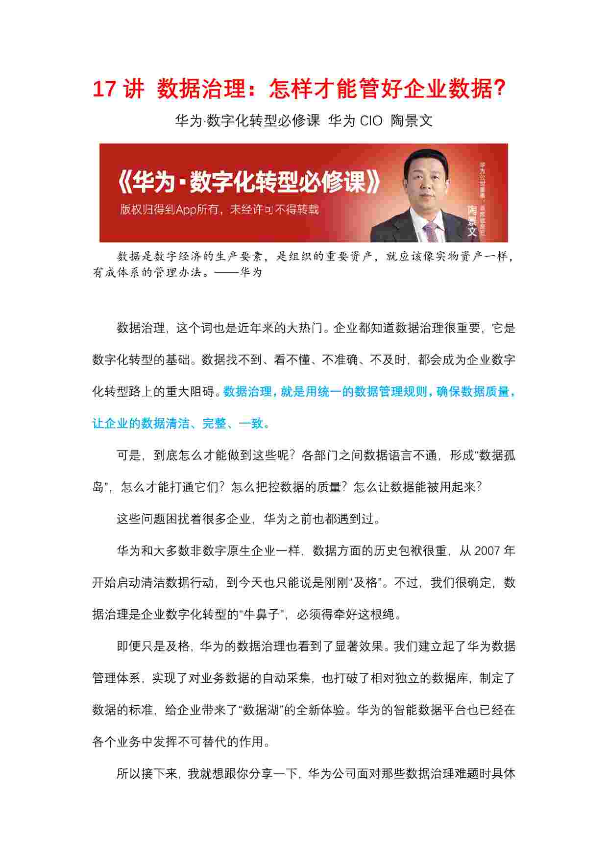 华为数据治理：怎样才能管好企业数据？.pdf-0-预览