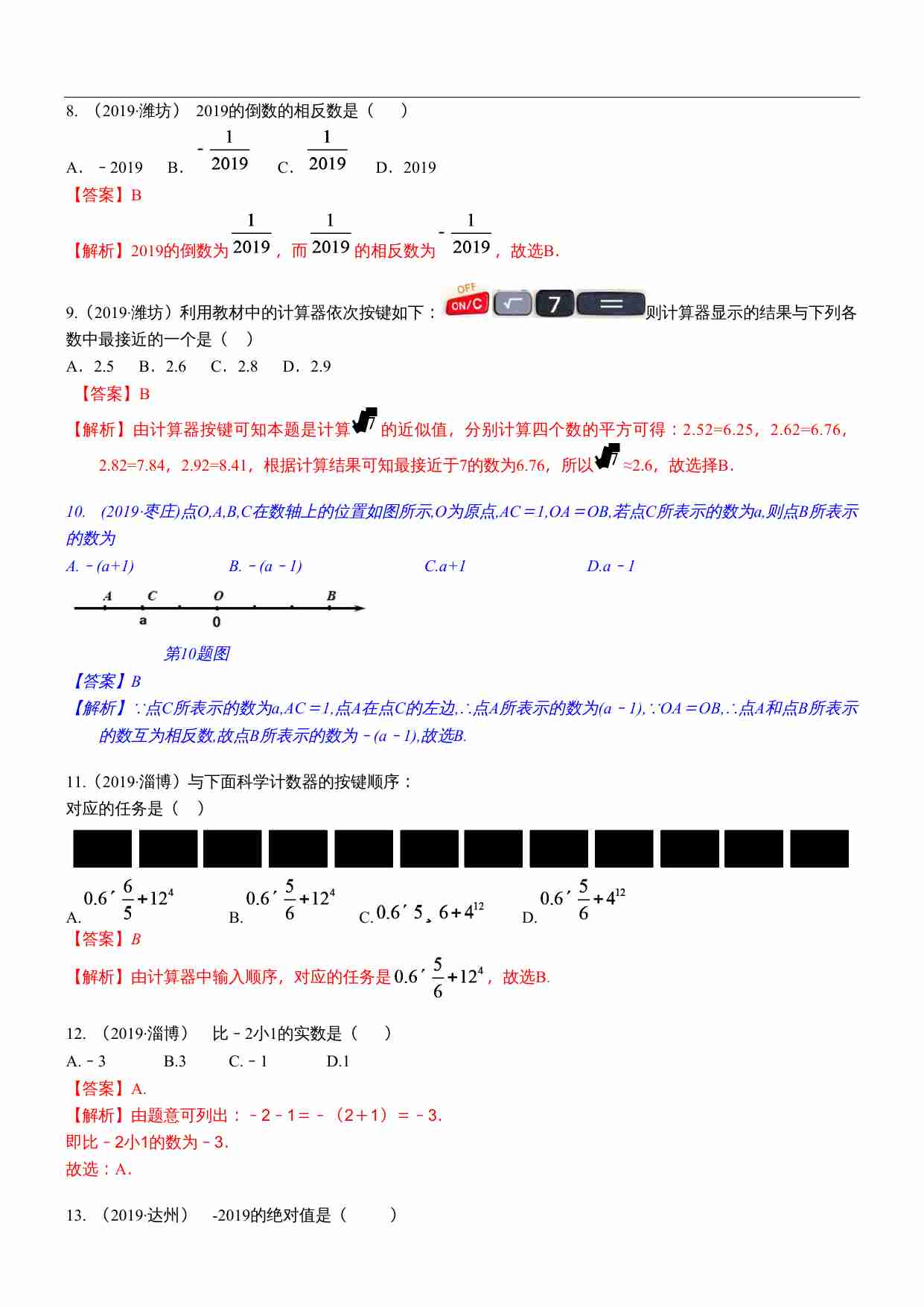 知识点01  实数的有关概念和性质2019.docx-4-预览
