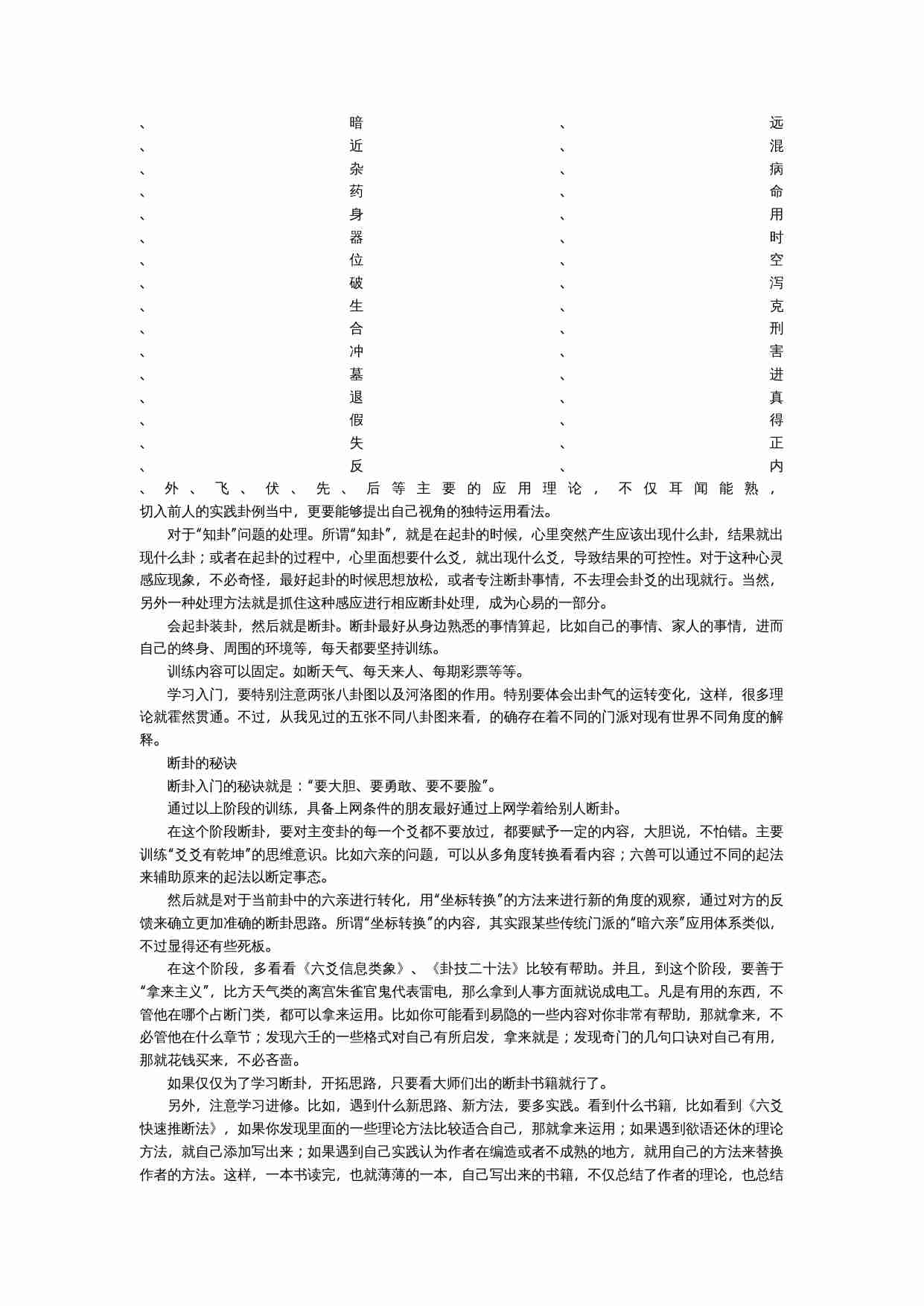 六爻入门杂谈.doc-1-预览
