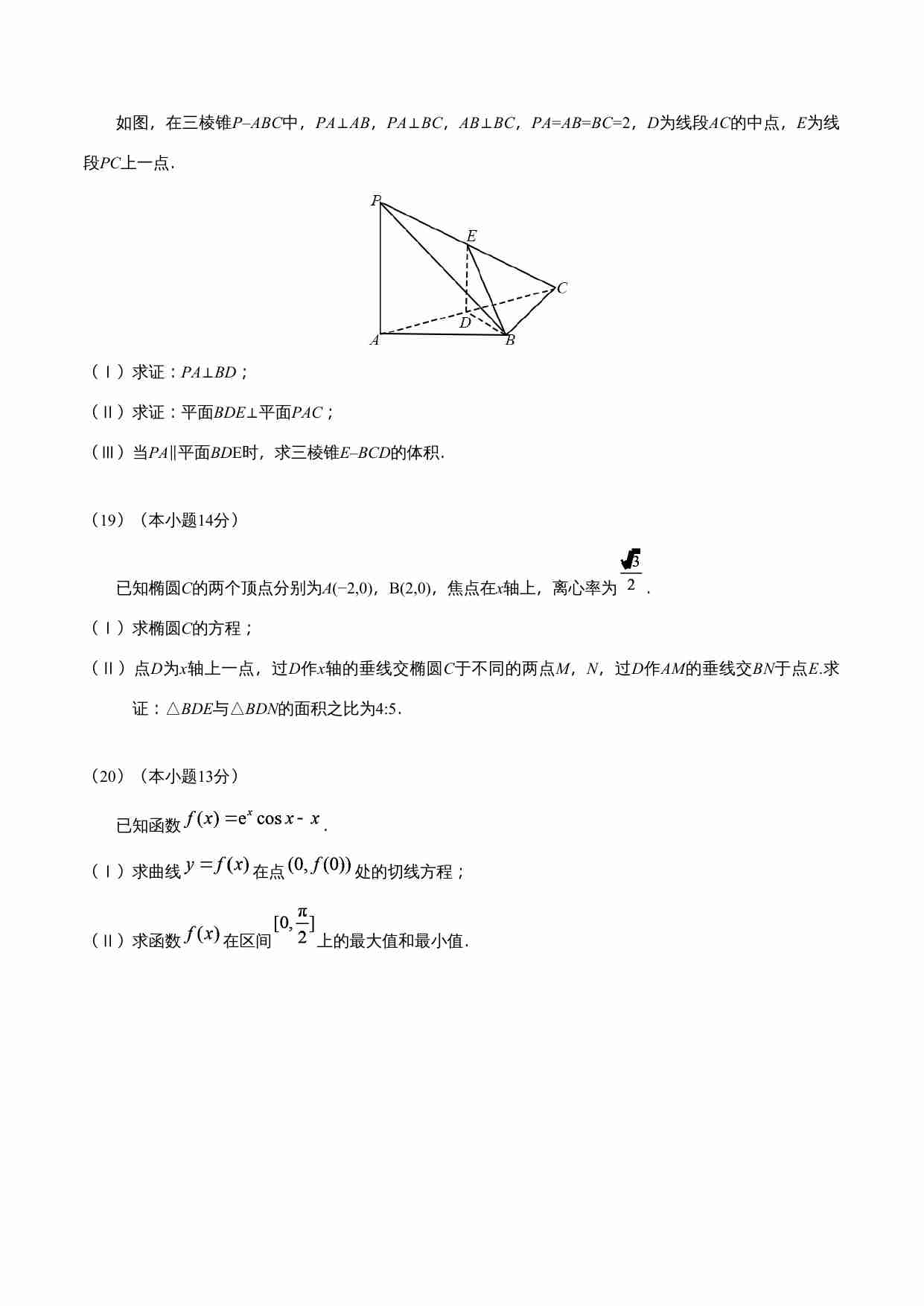 2017年北京高考文科数学试题及答案.doc-4-预览