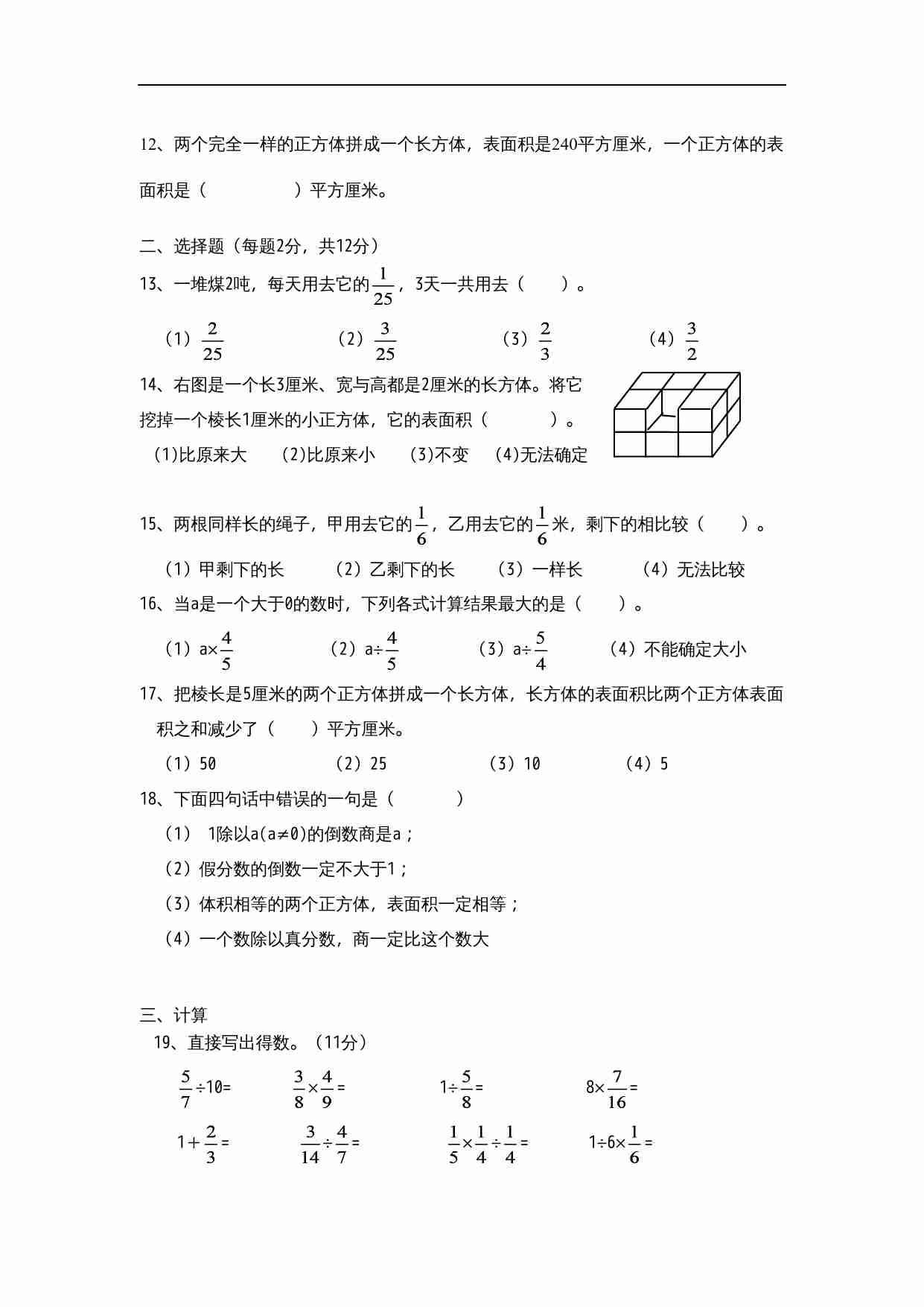 苏教版六年级上册数学期中测试题 (3).doc-1-预览