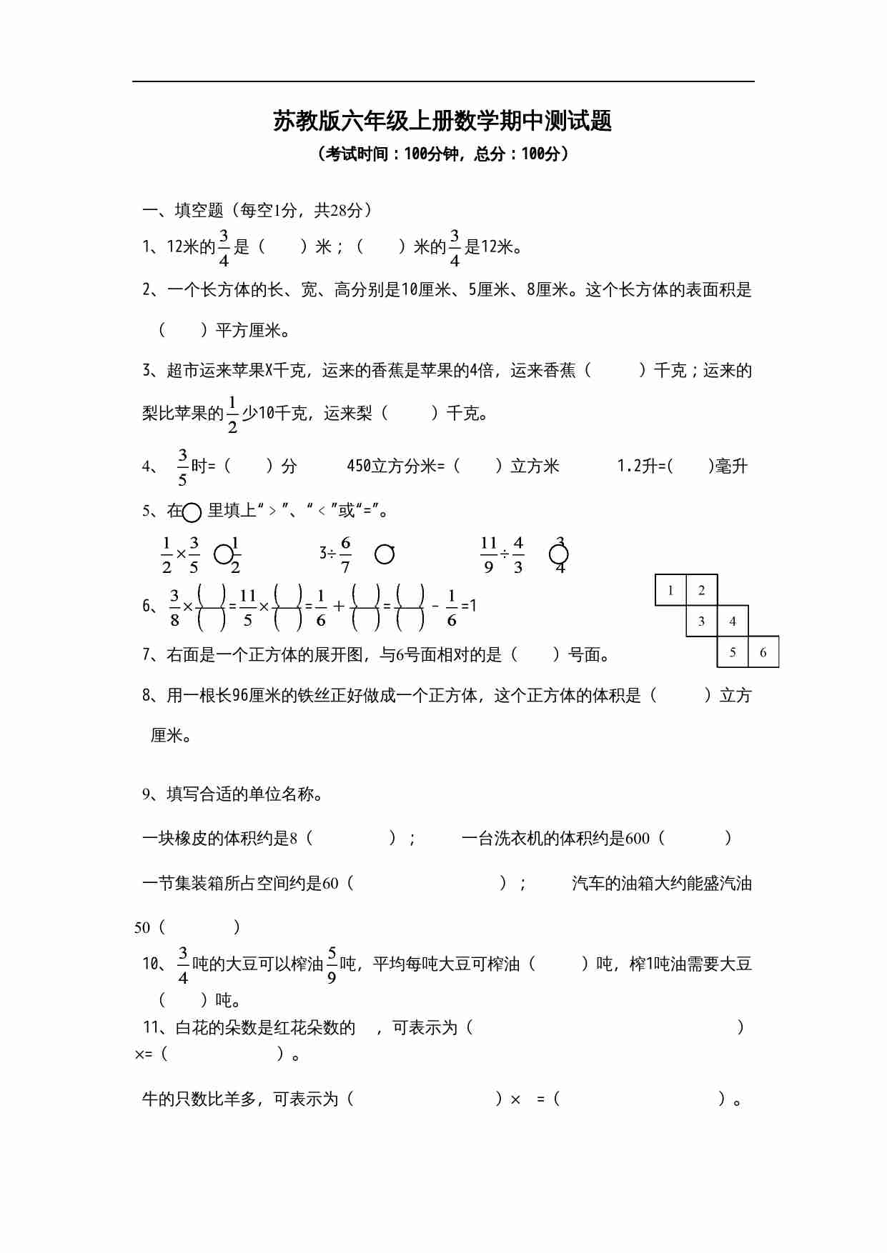 苏教版六年级上册数学期中测试题 (3).doc-0-预览
