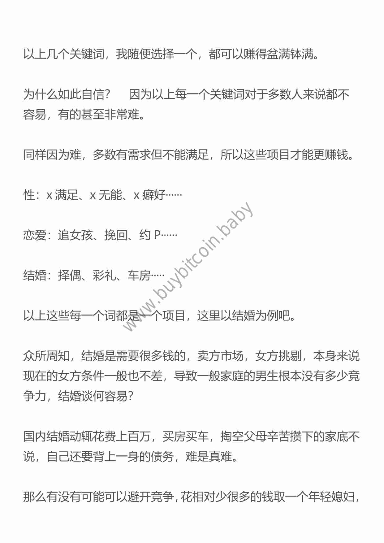 干货！涉外相亲项目的另类必赚玩法!.pdf-1-预览