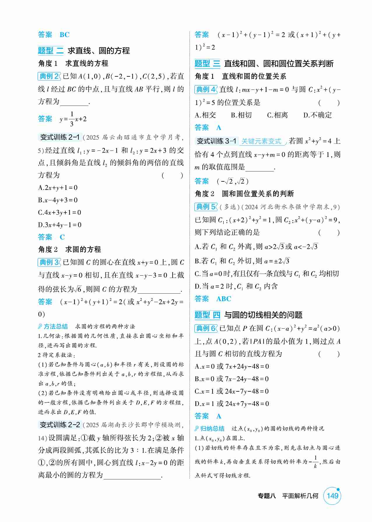 8 1  直线和圆.pdf-4-预览