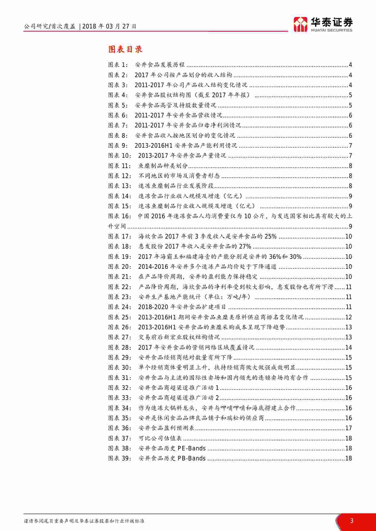 速冻火锅料行业整合者.pdf-2-预览