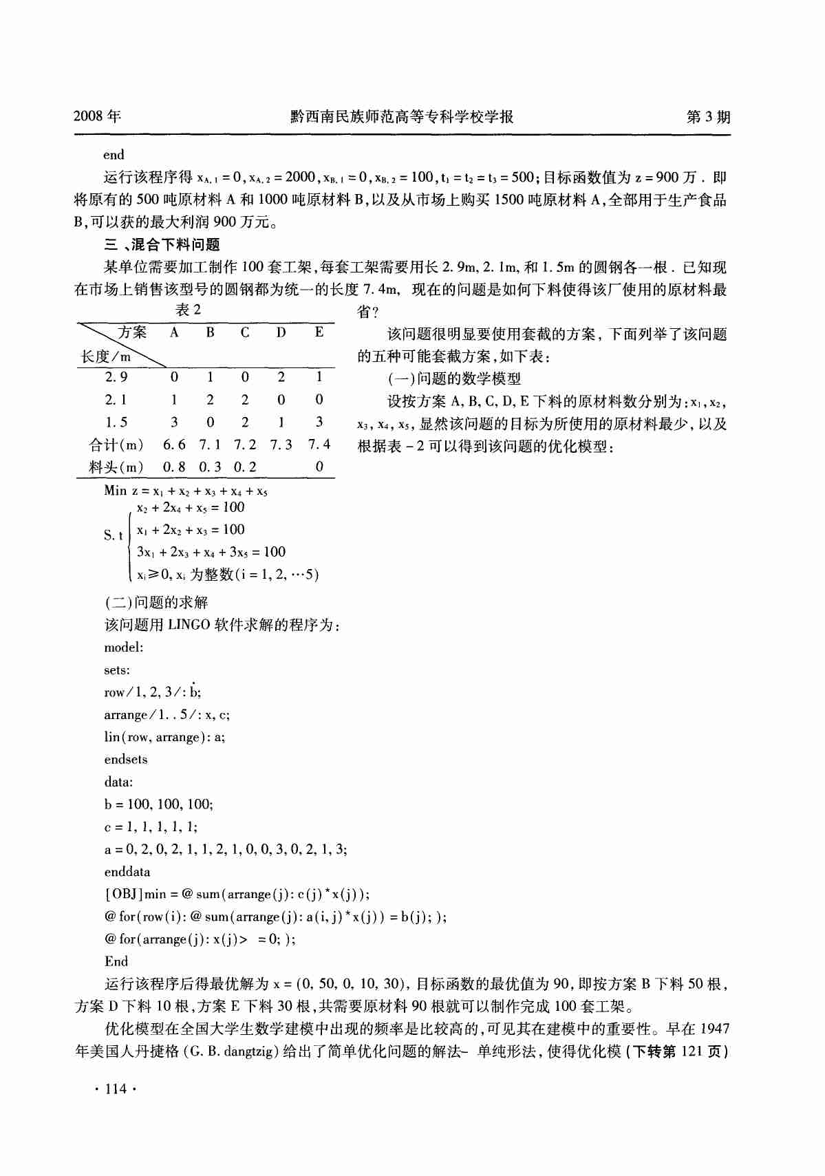 优化数学模型及LINGO软件求解.pdf-3-预览