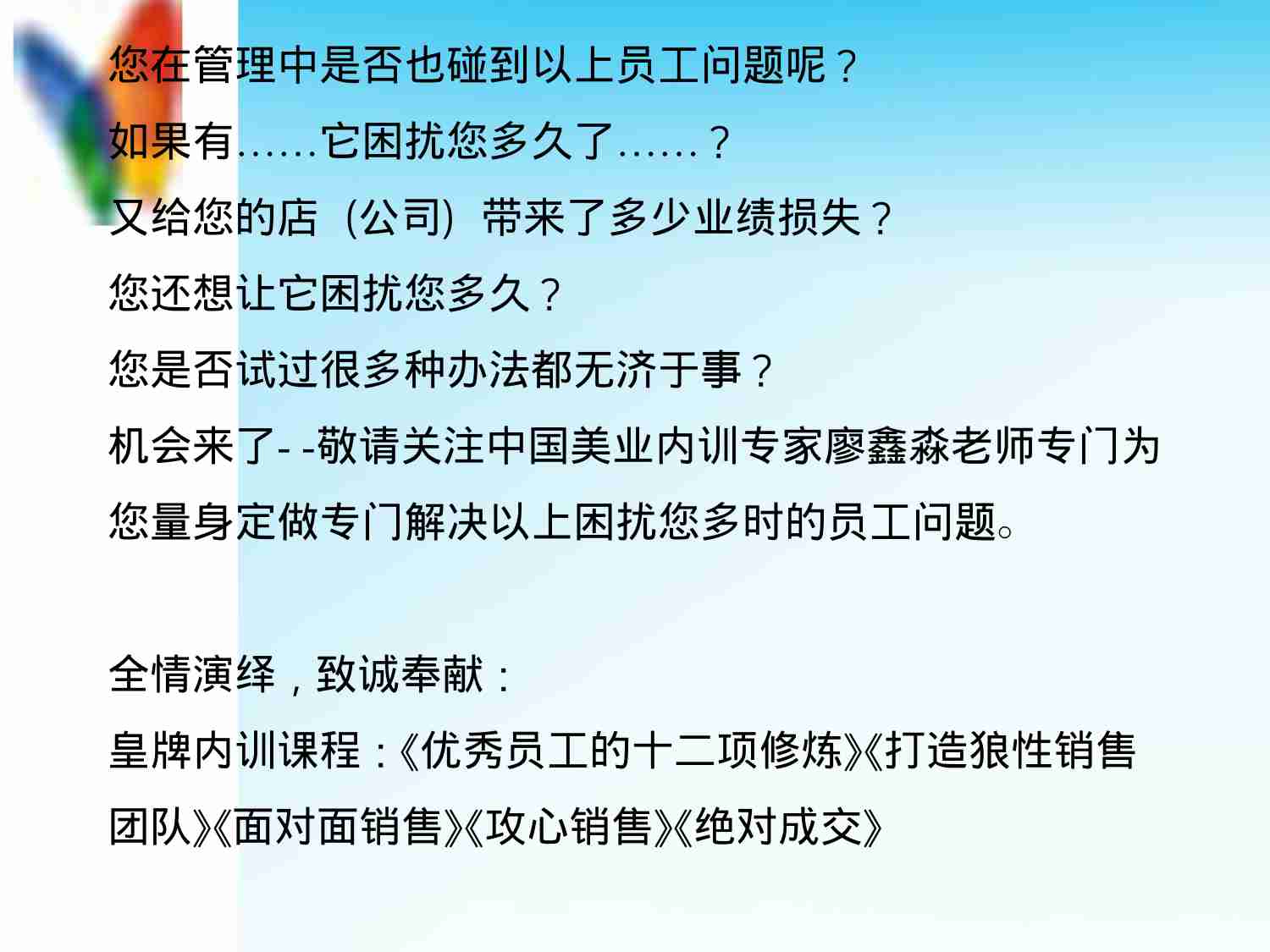 面对面(顾问是战略销售).ppt-3-预览