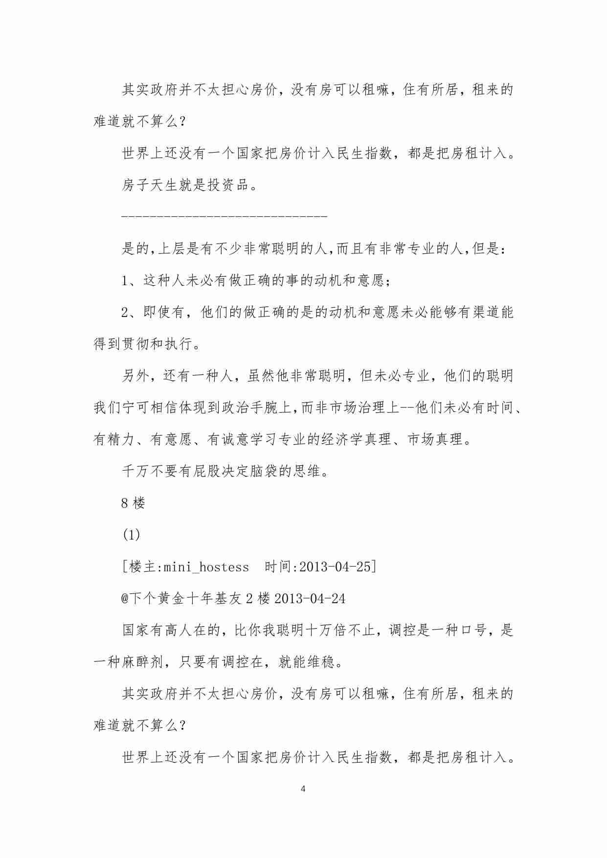 37-房地产暴涨的推手：调控的反市场经济学分析-mini_hostess.pdf-4-预览