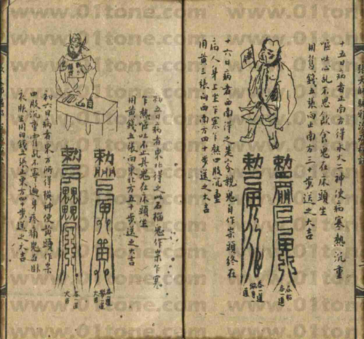 张天师驱邪治病全篇 ..pdf-3-预览