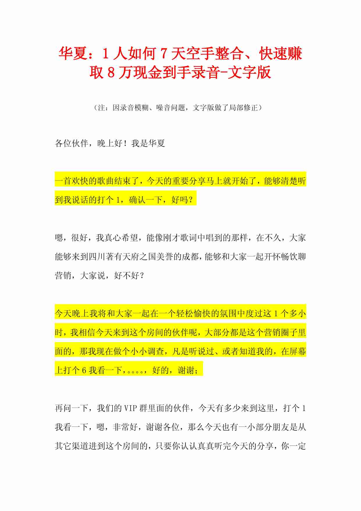 华夏：1人如何7天空手整合、快速赚取8万现金到手文字版.pdf-0-预览