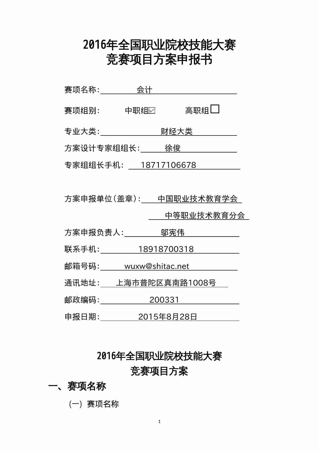 附件5：ZZ-005 会计（中职）.doc-0-预览