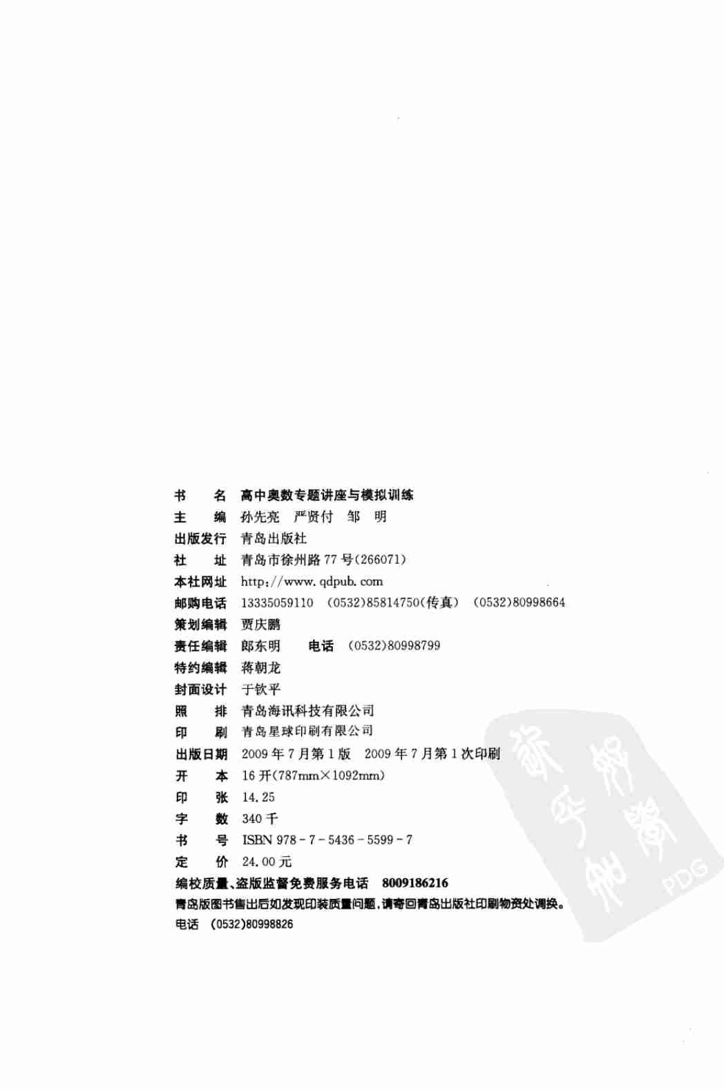 高中奥数专题讲座与模拟训练.pdf-3-预览