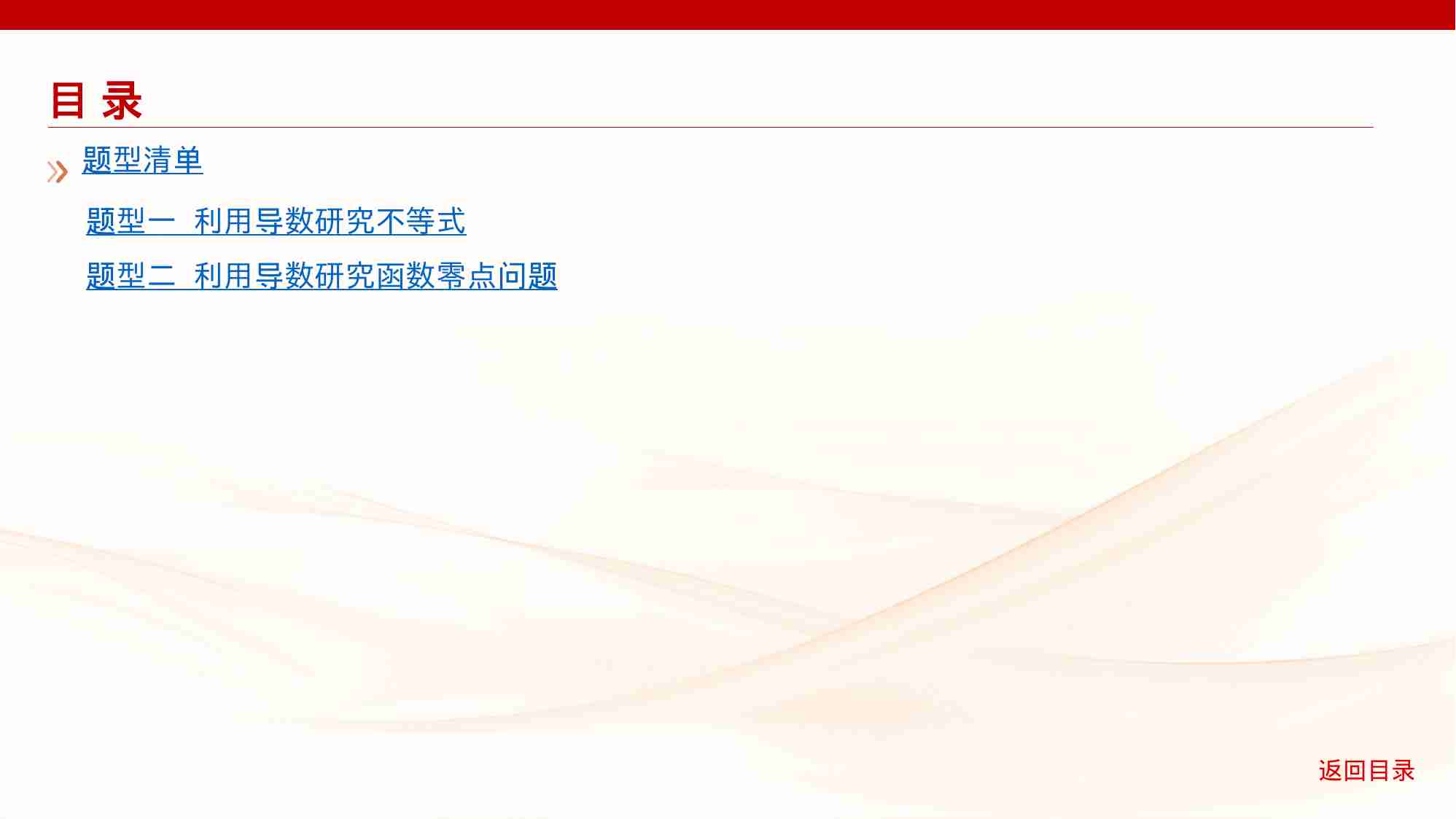 3 3　导数的综合应用.pptx-2-预览