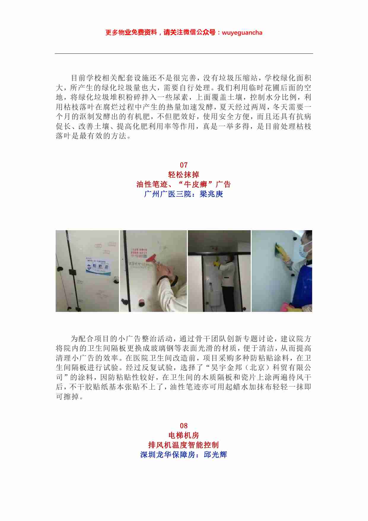 30 向中航物业学习12个物业服务创新金点子.pdf-4-预览