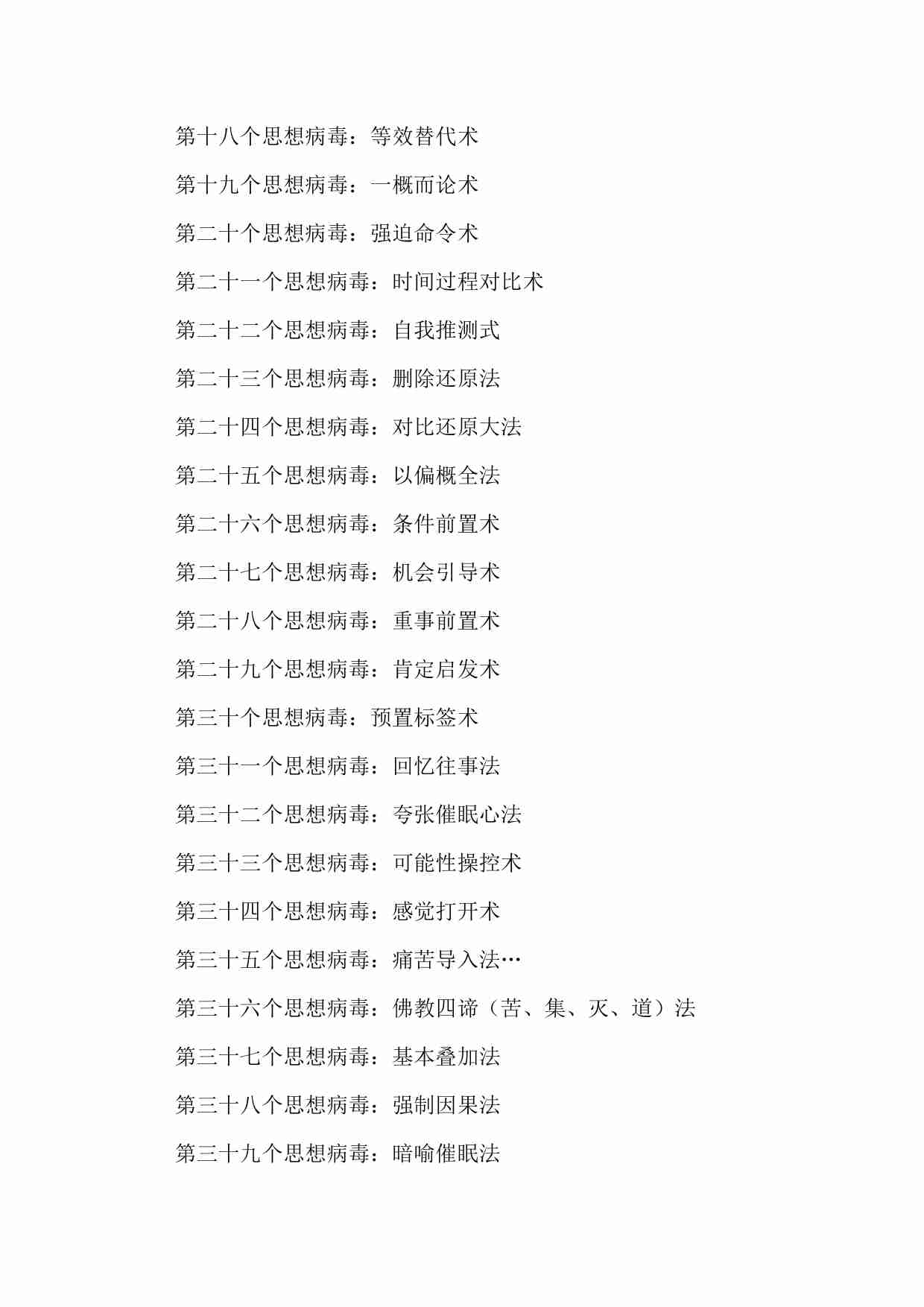 《洗脑的最高境界》.pdf-1-预览