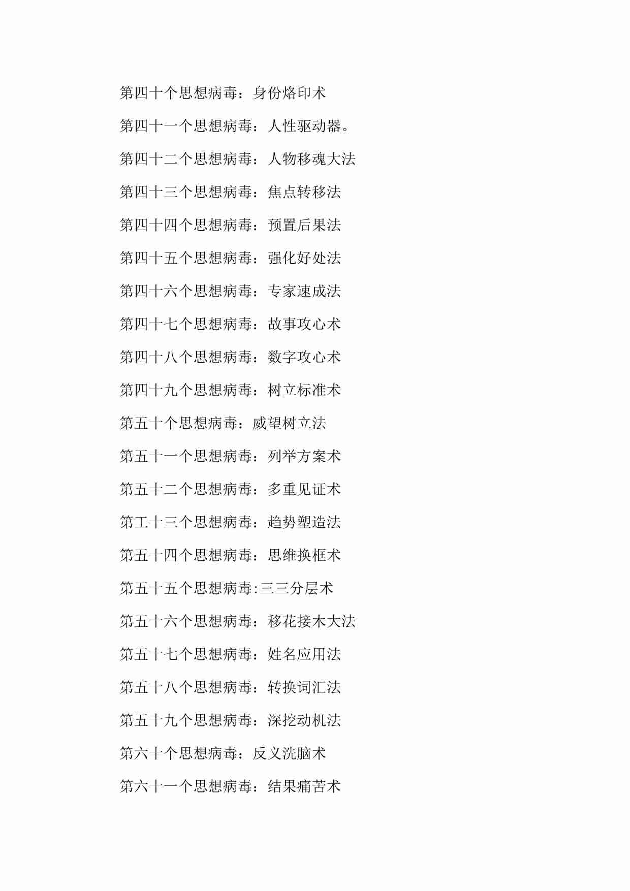 《洗脑的最高境界》.pdf-2-预览