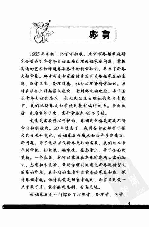 《新婚夫妇指南》.pdf-4-预览