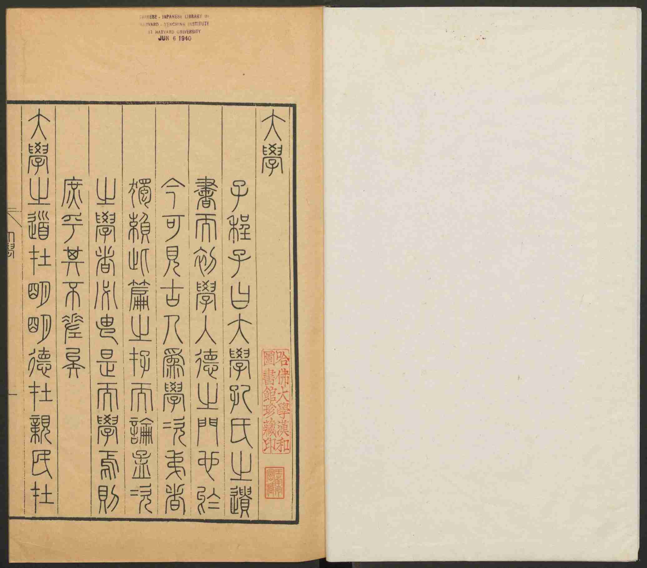 7 大学篆文.pdf-3-预览