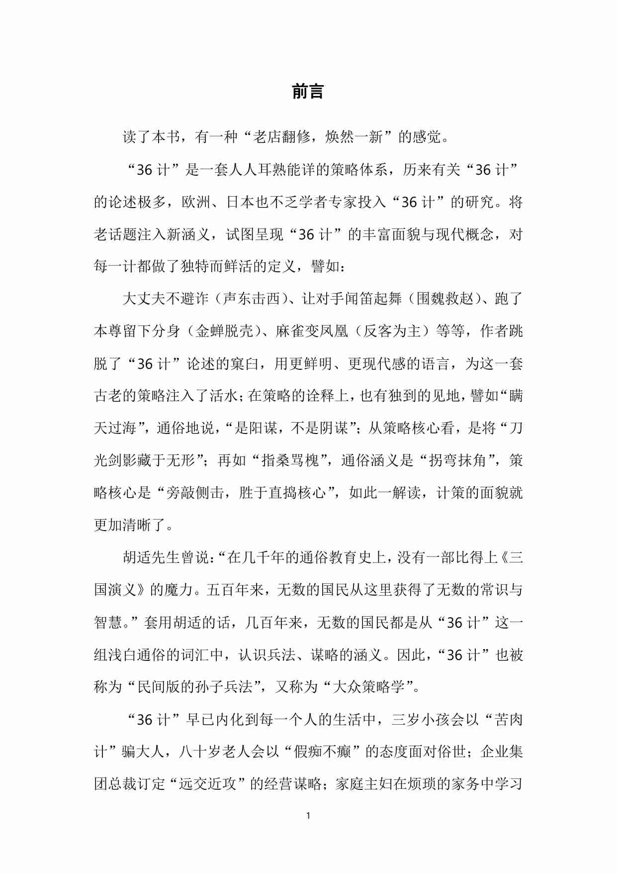 《人性智谋36计》.pdf-3-预览