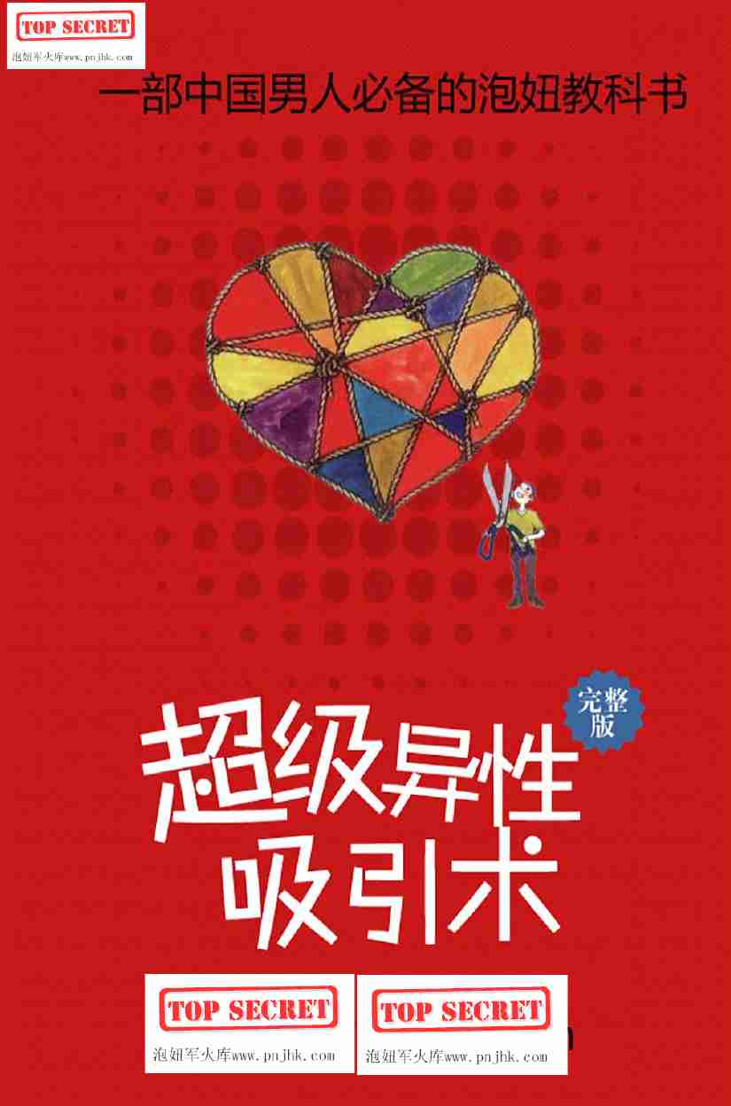 超级异性吸引术.pdf-0-预览