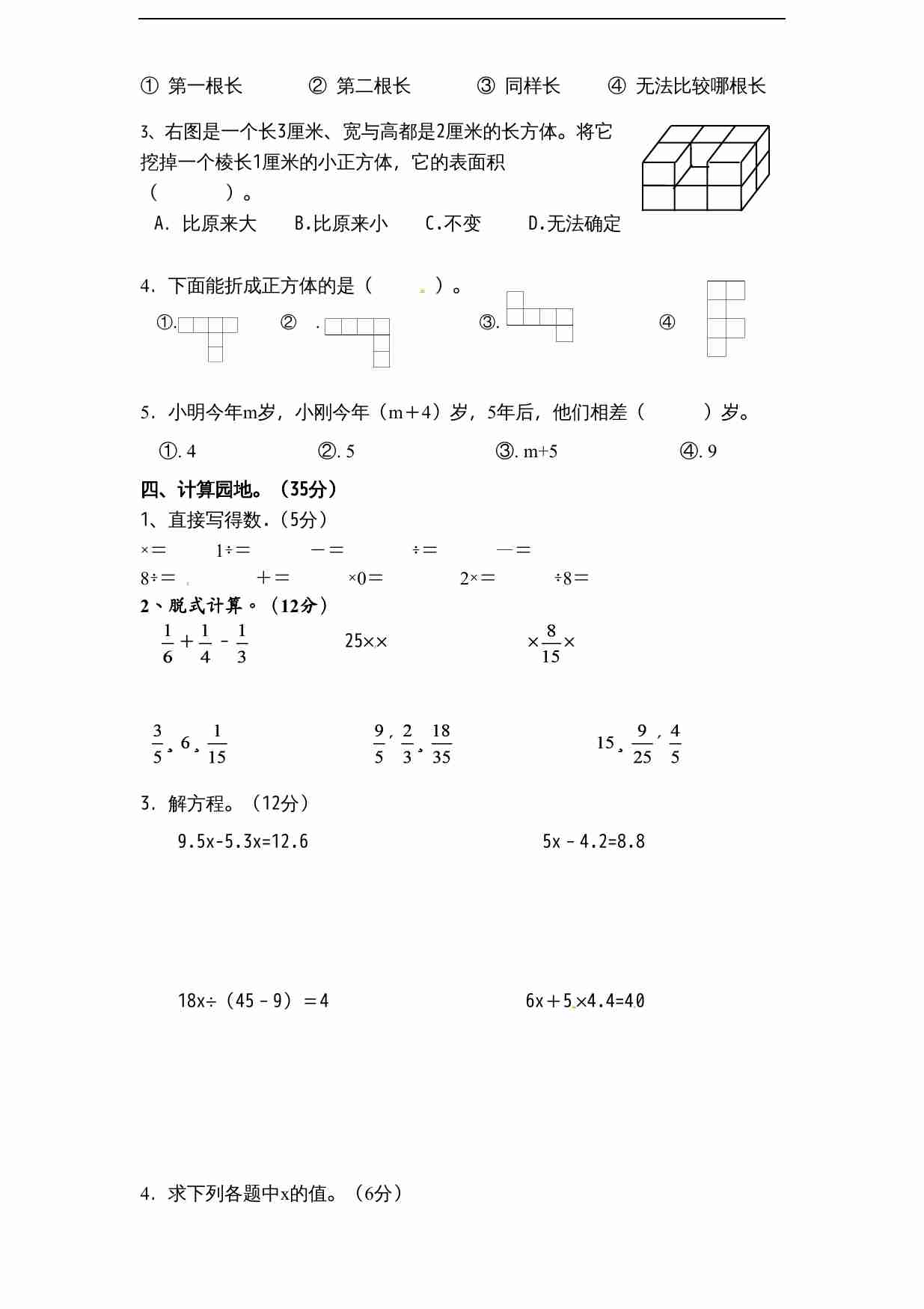 苏教版小学六年级上数学期末复习检测试题 (4).doc-1-预览