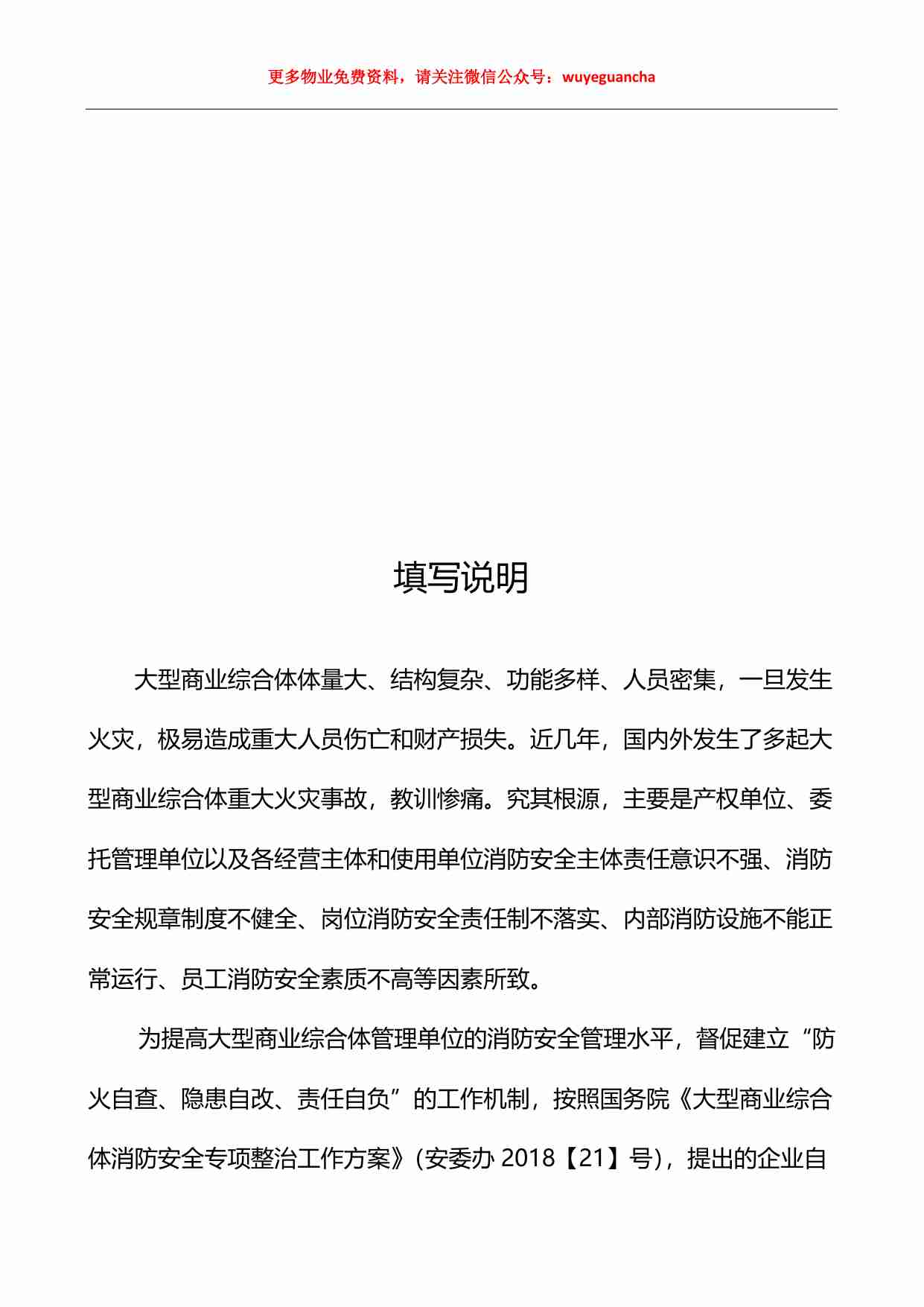 16 大型商业综合体消防安全整治.pdf-1-预览