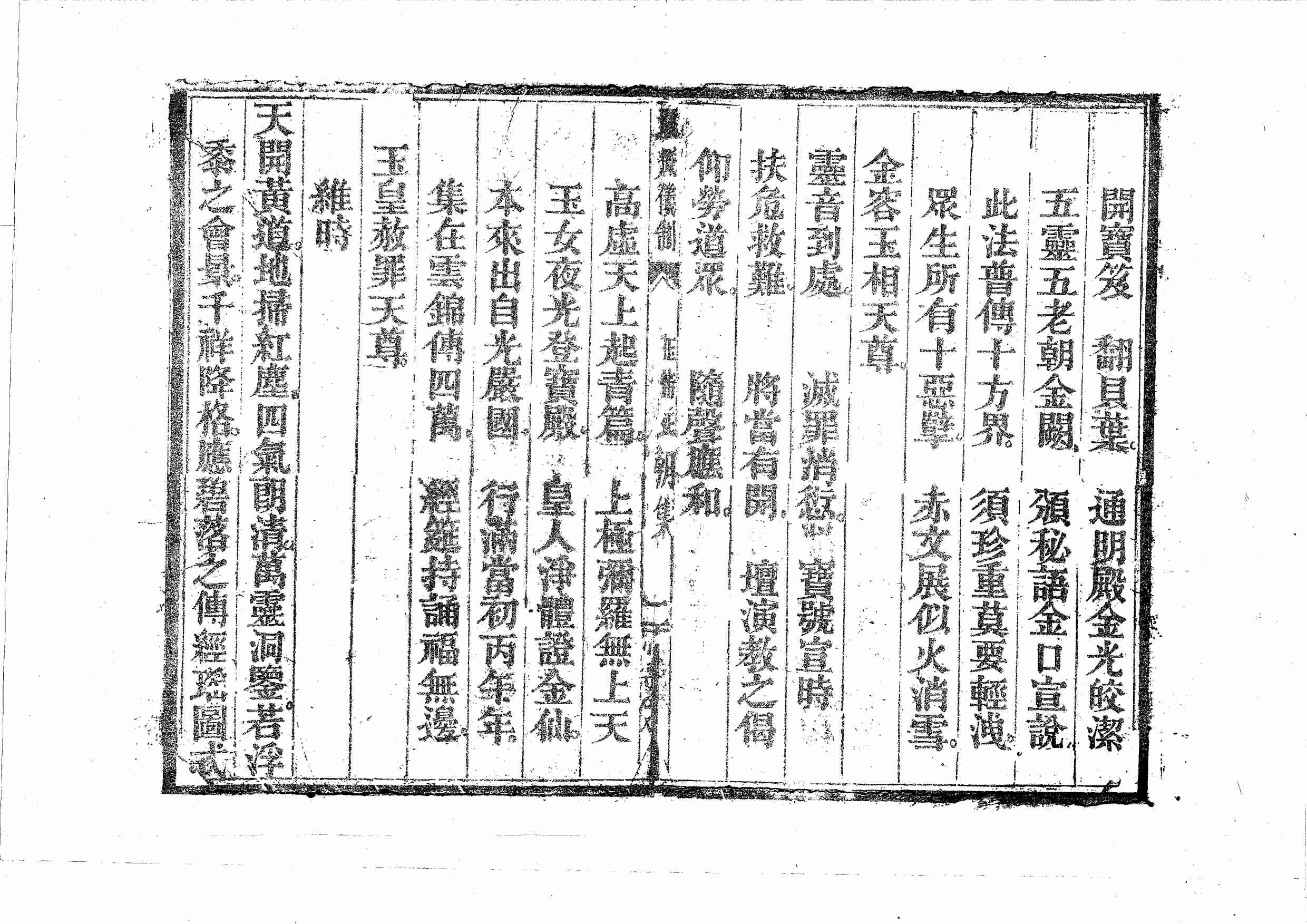 玉帝正朝集（上）.pdf-1-预览