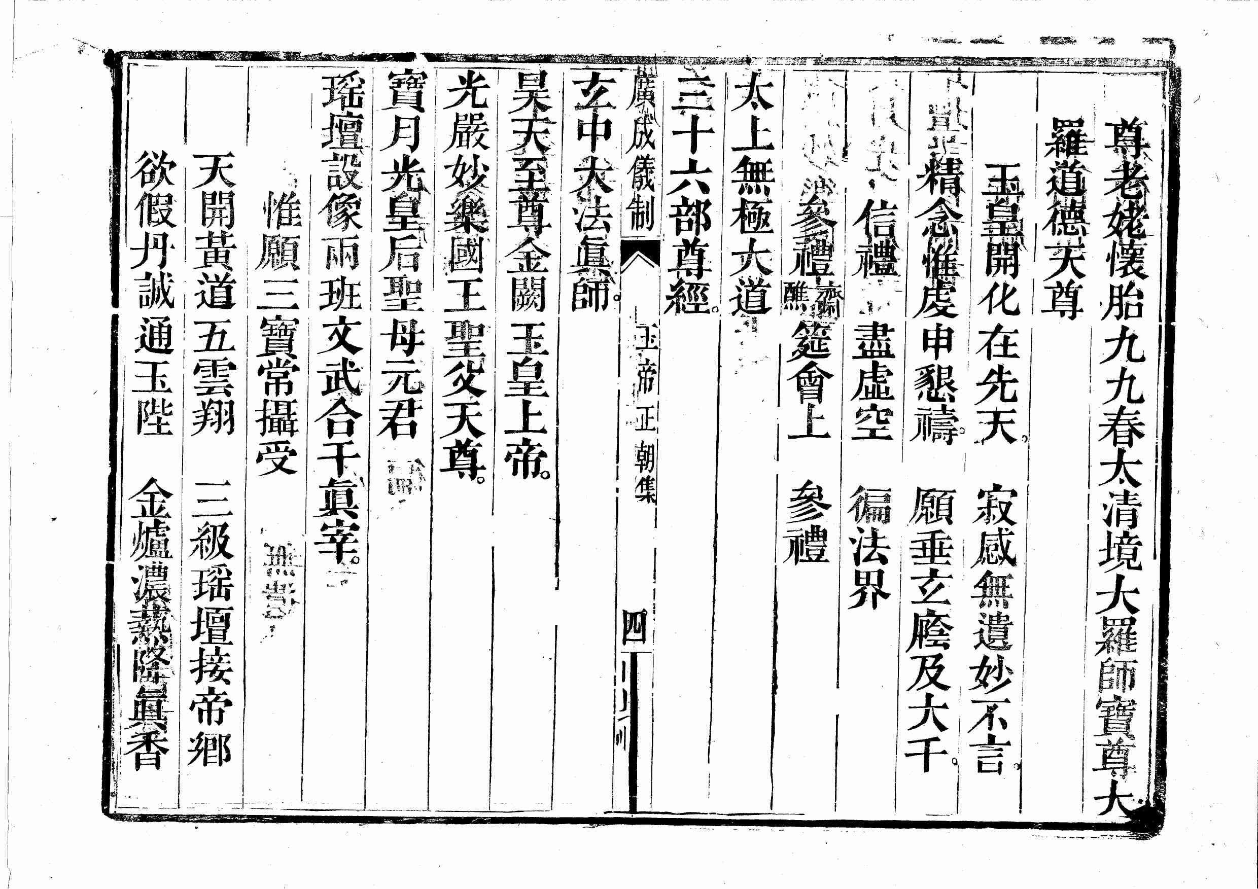 玉帝正朝集（上）.pdf-3-预览