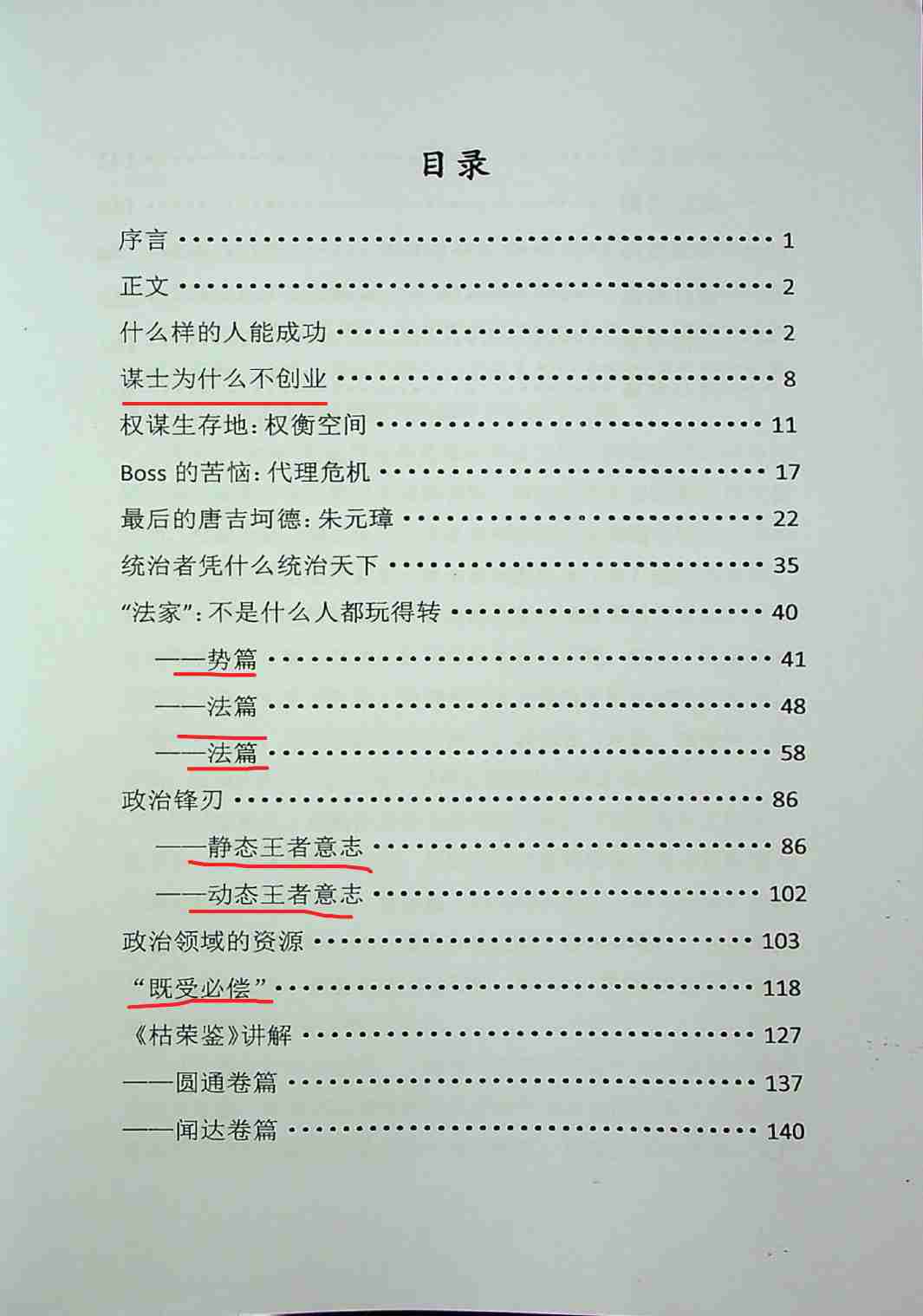 《权谋续论》.pdf-2-预览
