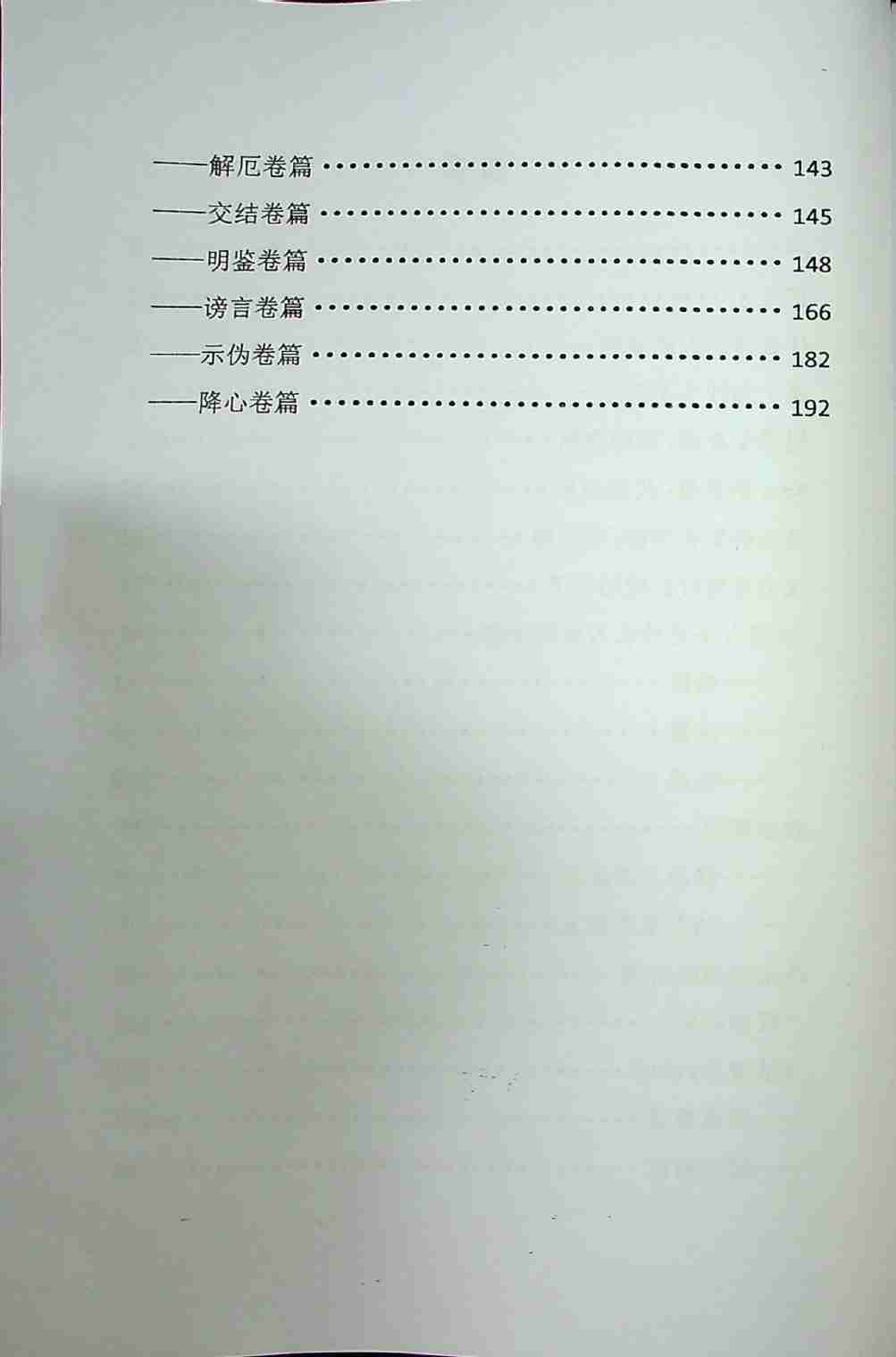 《权谋续论》.pdf-3-预览