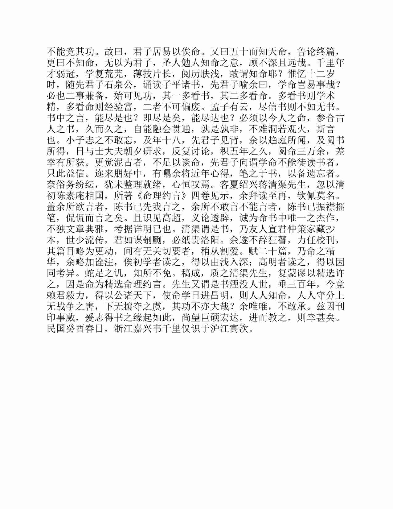 《命理約言》.pdf-4-预览