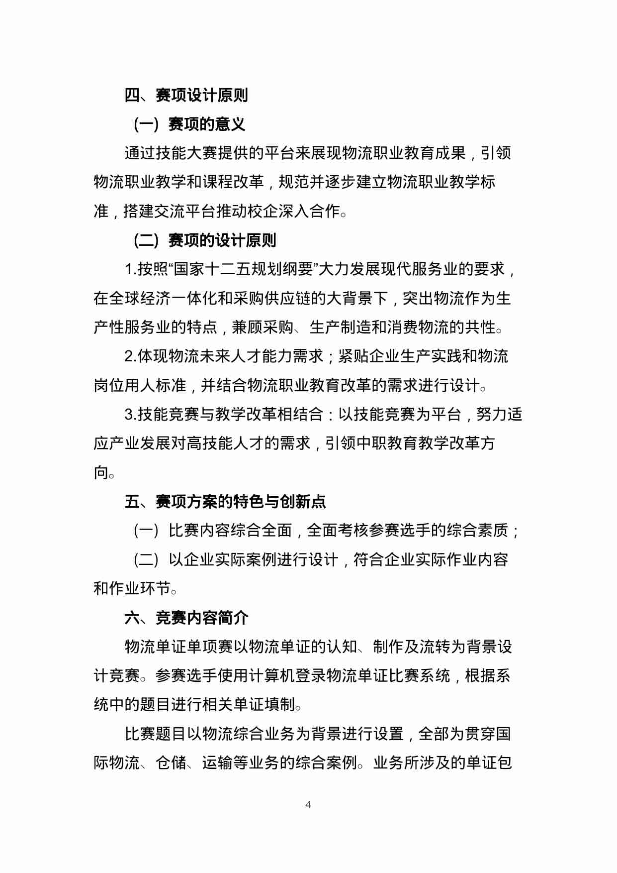 附件2：ZZ-002 物流单证单项赛（中职）.doc-3-预览