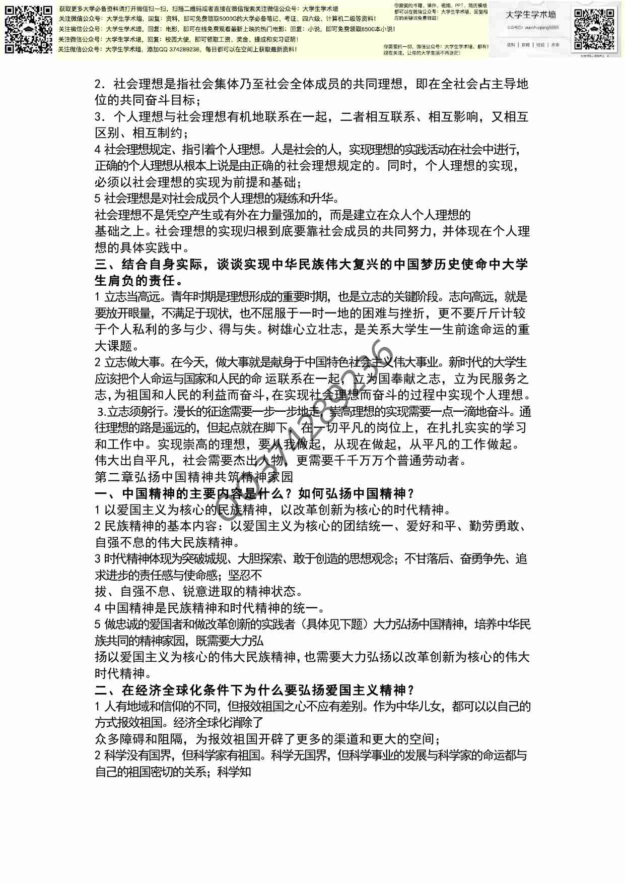 思修课后思考题.pdf-1-预览