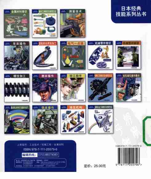 金属材料常识.pdf-1-预览