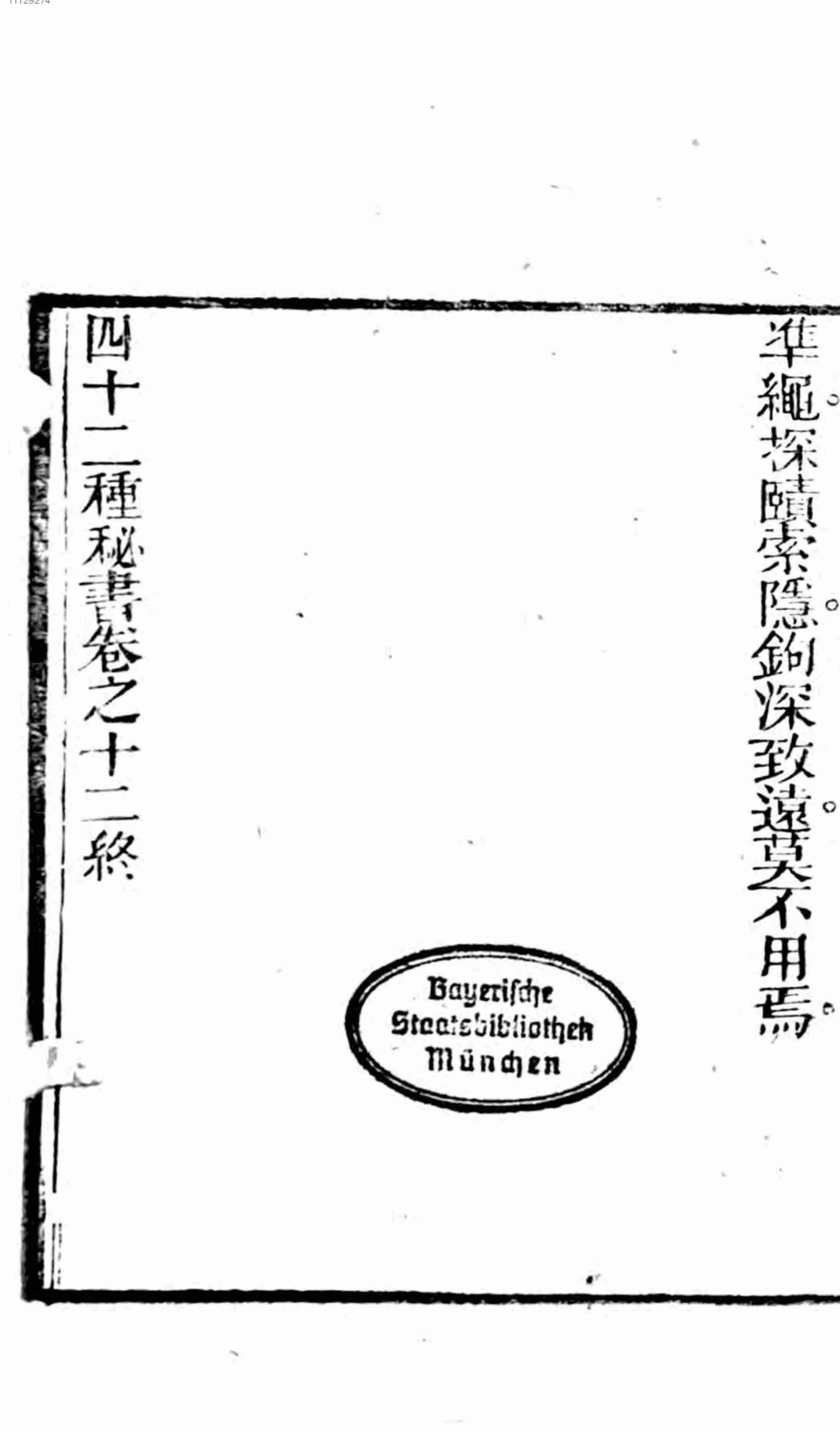 四十二种袐书.pdf-3-预览