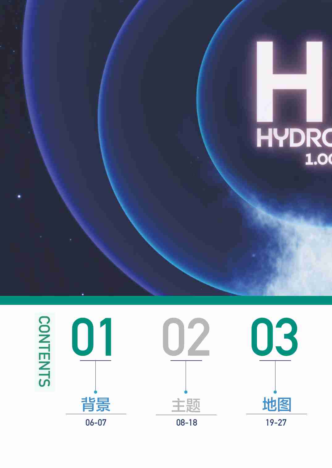 2024H2氢能产业报告.pdf-2-预览
