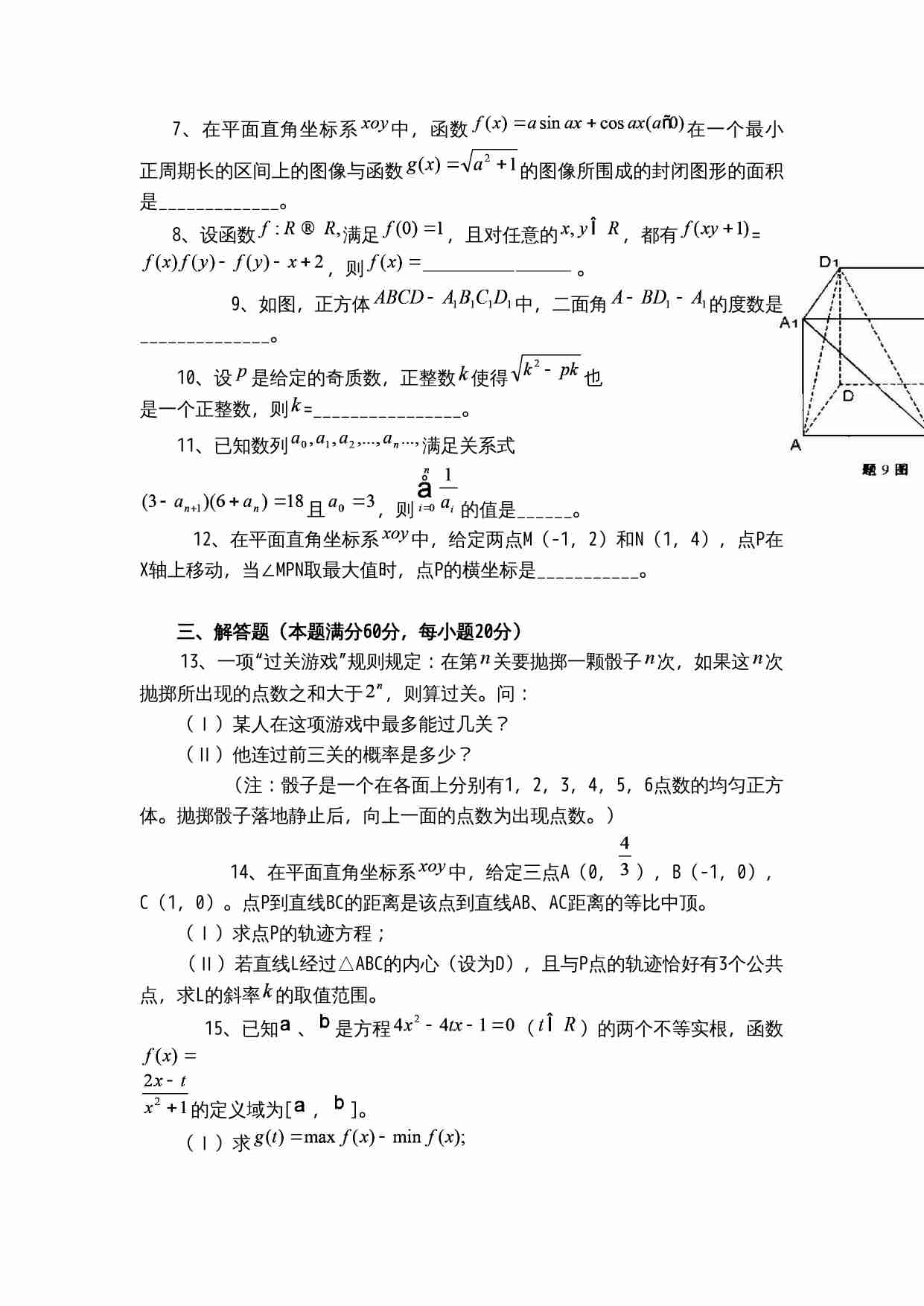2004年全国高中数学联赛试题.doc-1-预览