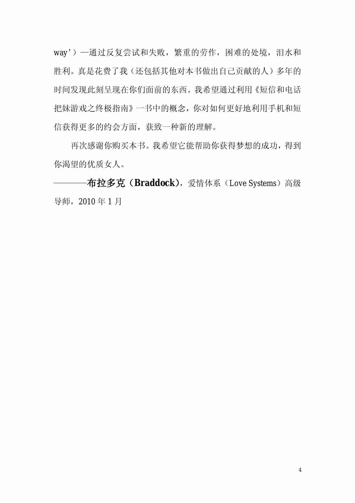 短信和电话把妹游戏之终极指南 - 爱情体系.pdf-3-预览